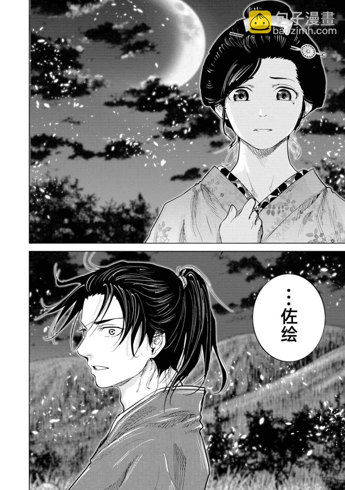 《燃烧吧！剑》第2话 第16页
