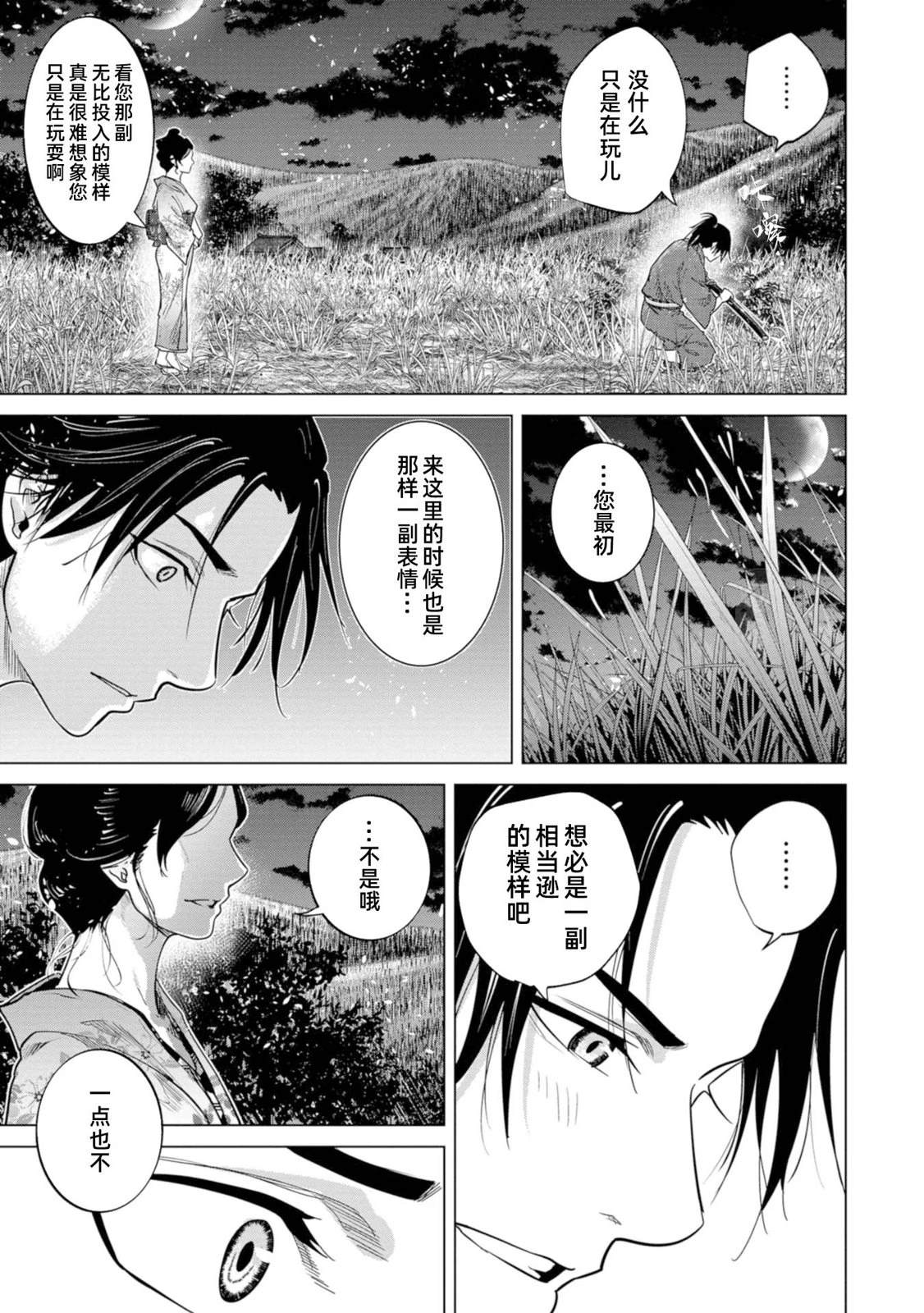 《燃烧吧！剑》第2话 第17页
