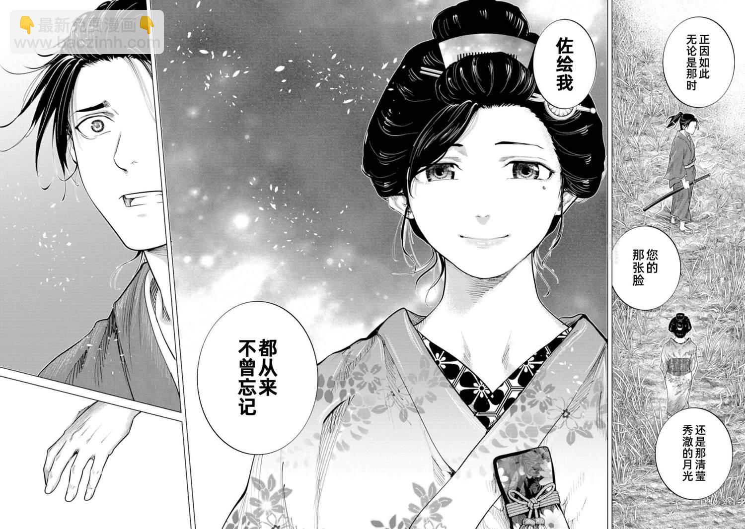 《燃烧吧！剑》第2话 第18页
