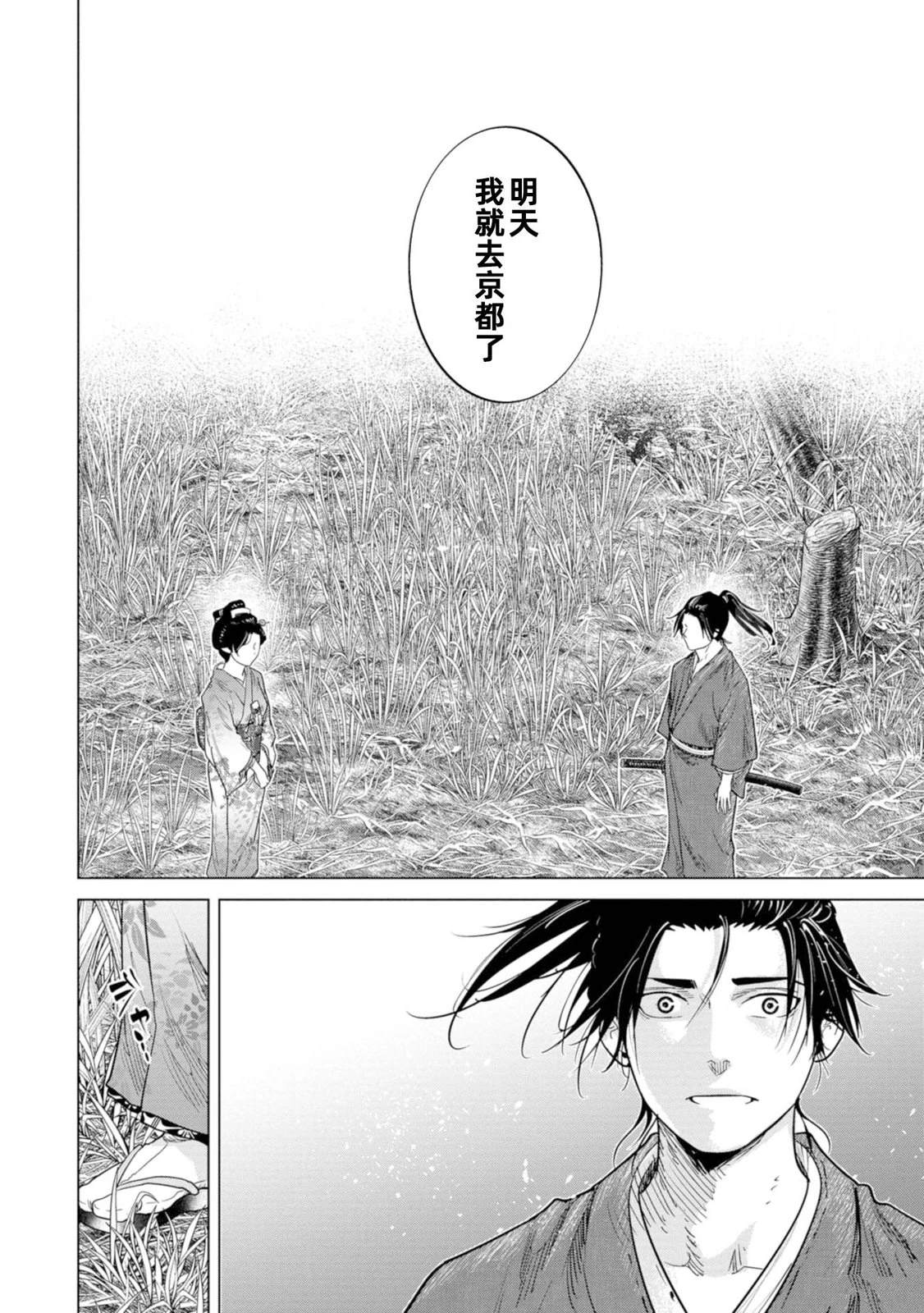 《燃烧吧！剑》第2话 第19页