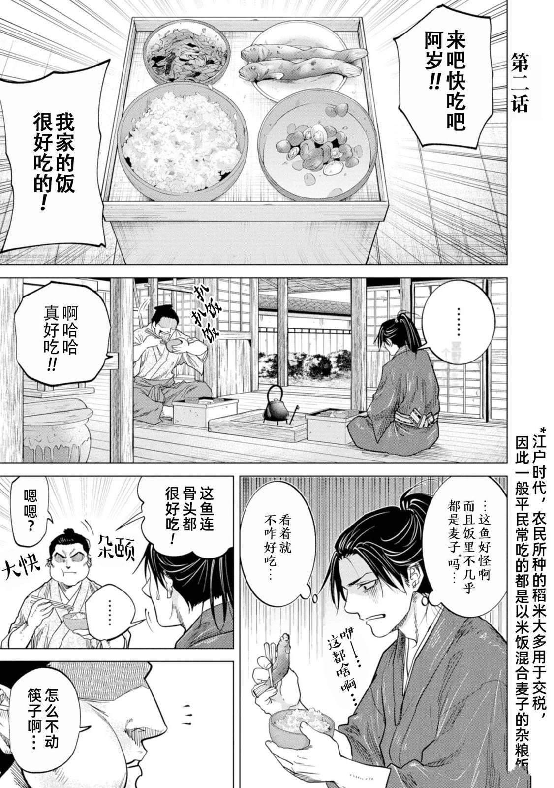 《燃烧吧！剑》第2话 第1页