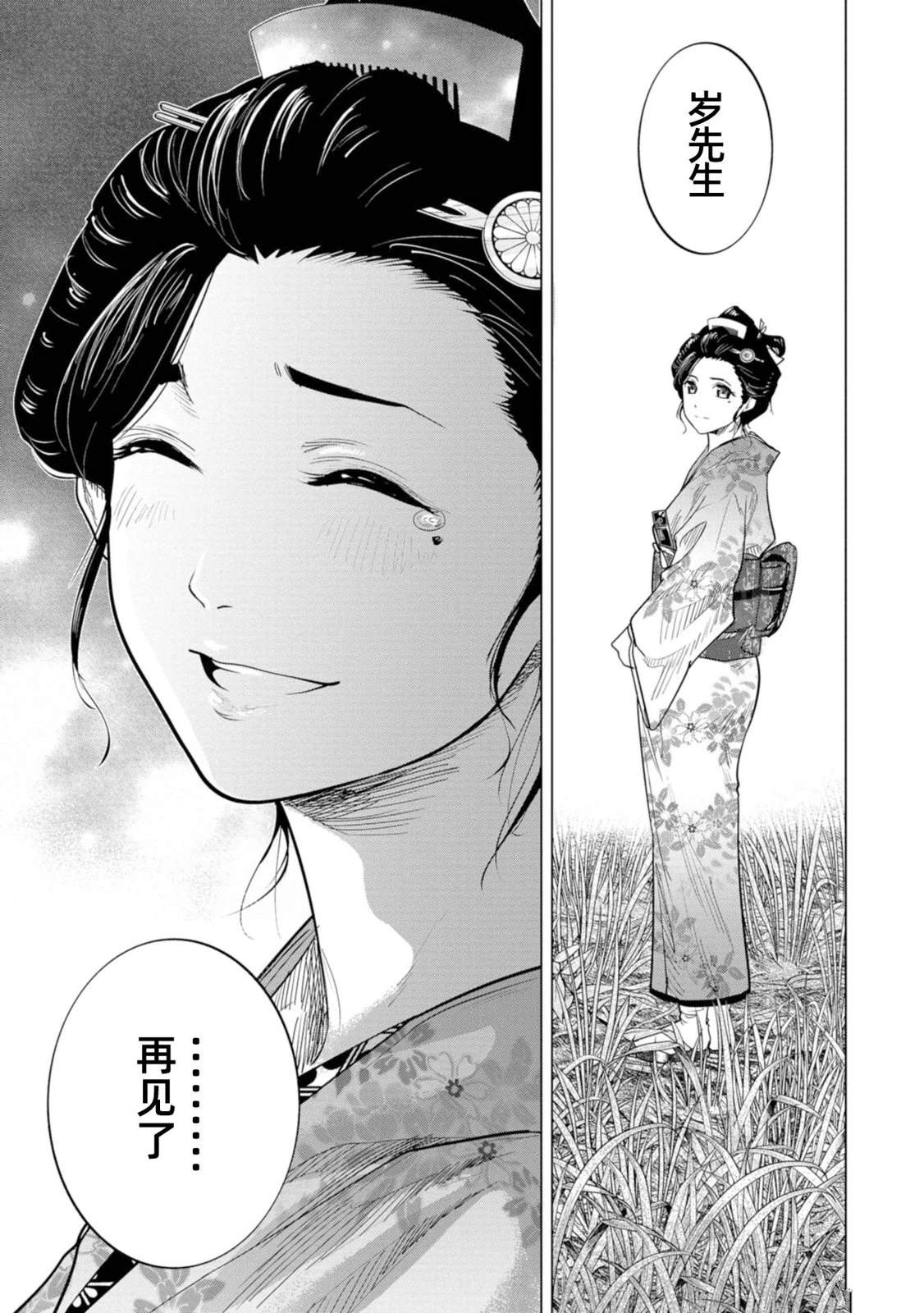 《燃烧吧！剑》第2话 第20页