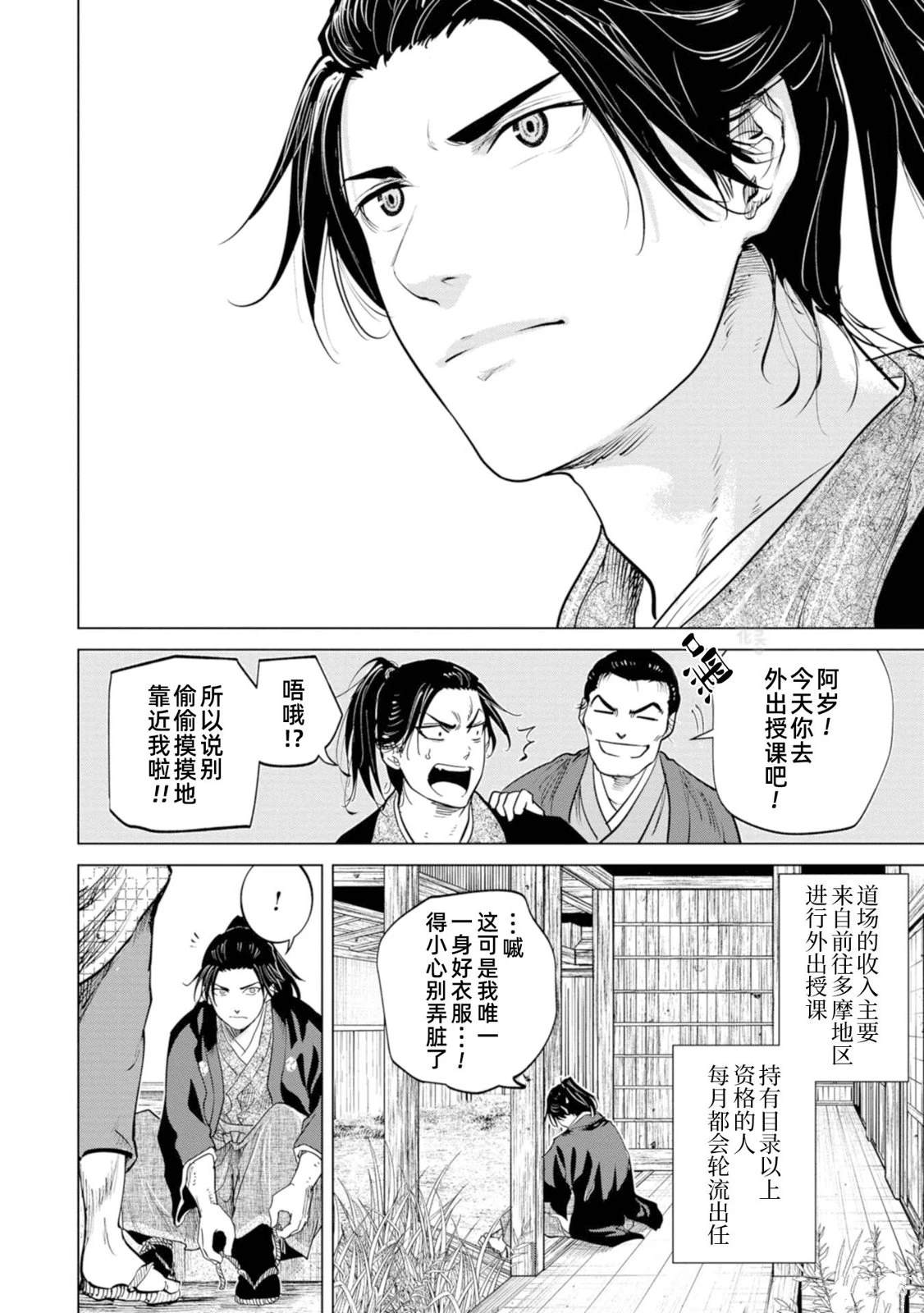 《燃烧吧！剑》第2话 第25页