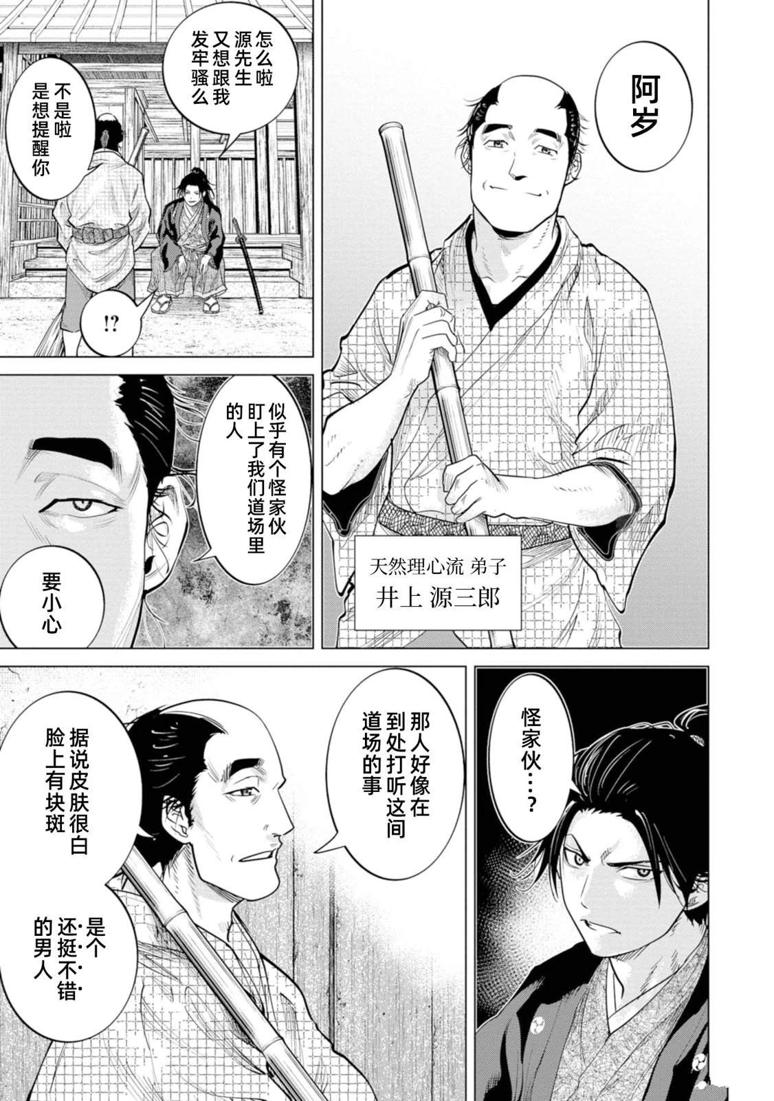 《燃烧吧！剑》第2话 第26页
