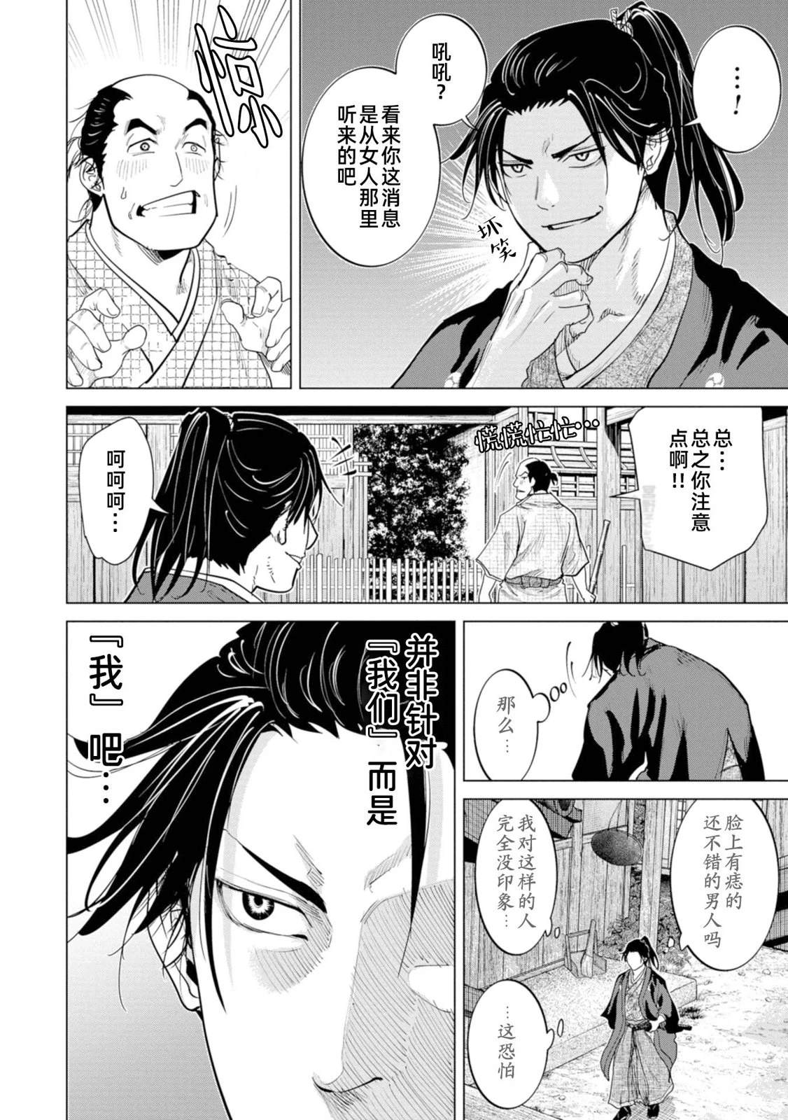 《燃烧吧！剑》第2话 第27页