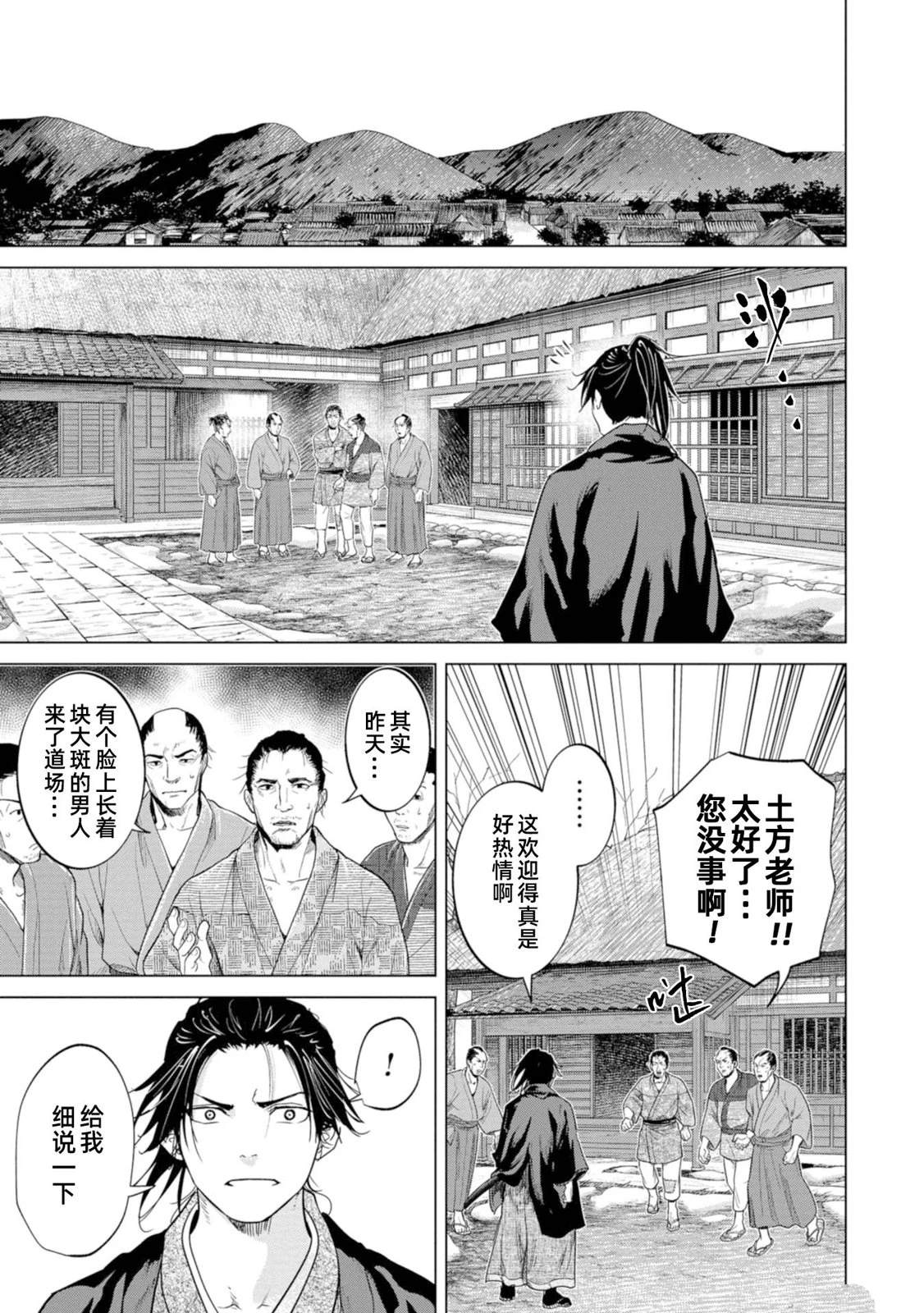 《燃烧吧！剑》第2话 第28页