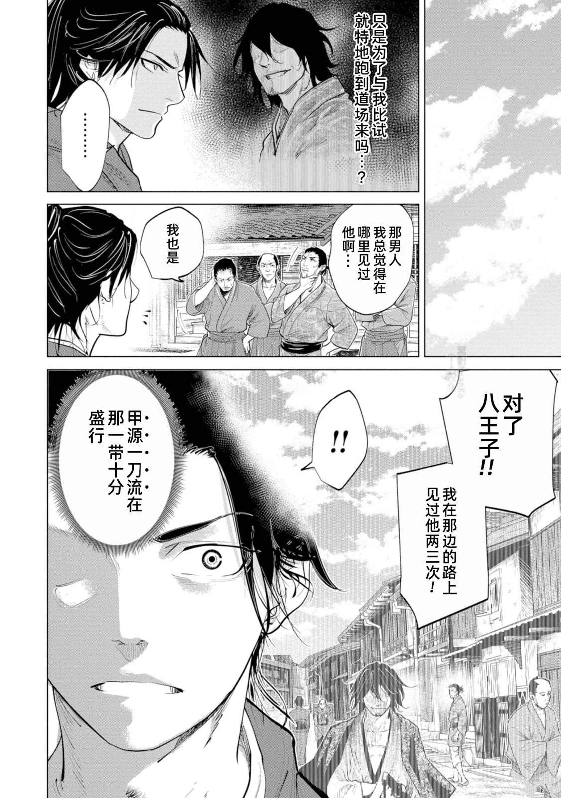 《燃烧吧！剑》第2话 第29页