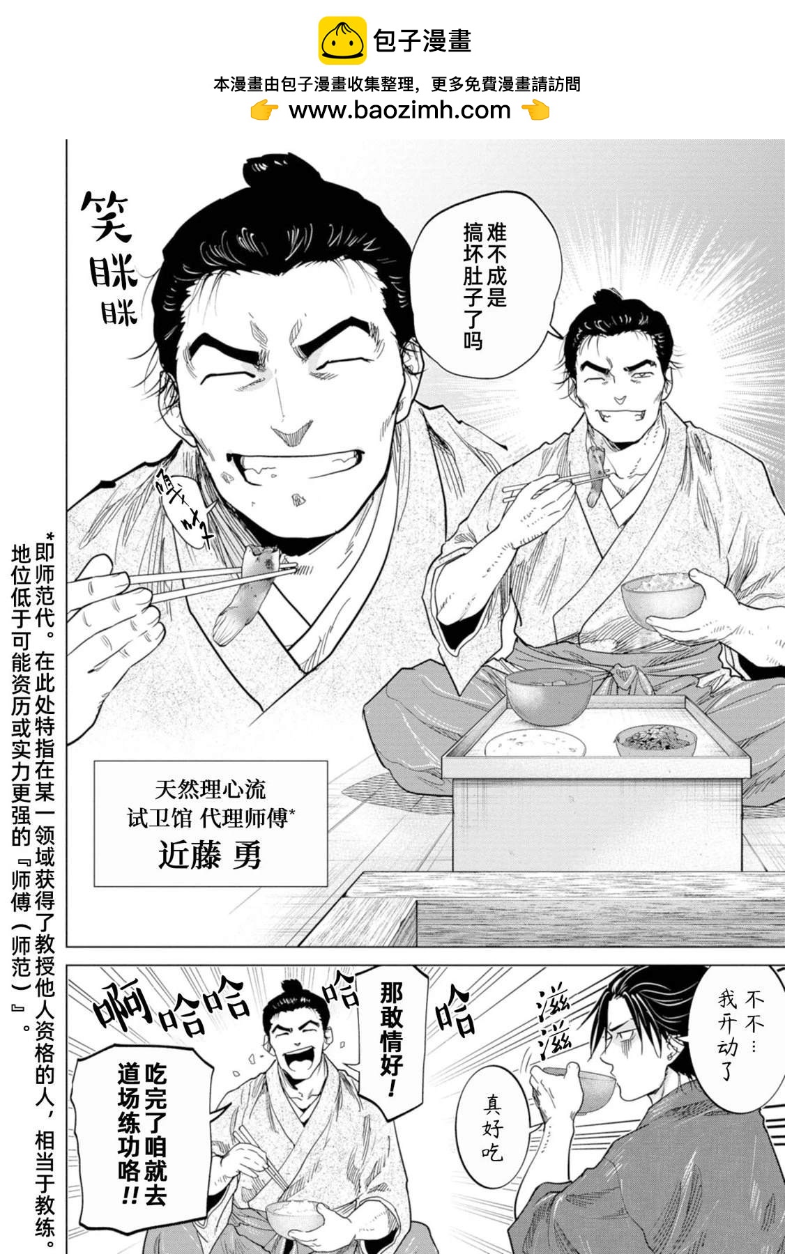 《燃烧吧！剑》第2话 第2页