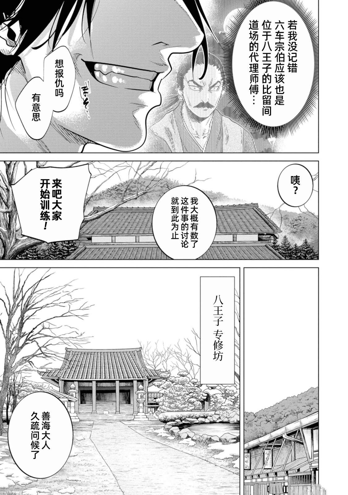 《燃烧吧！剑》第2话 第30页