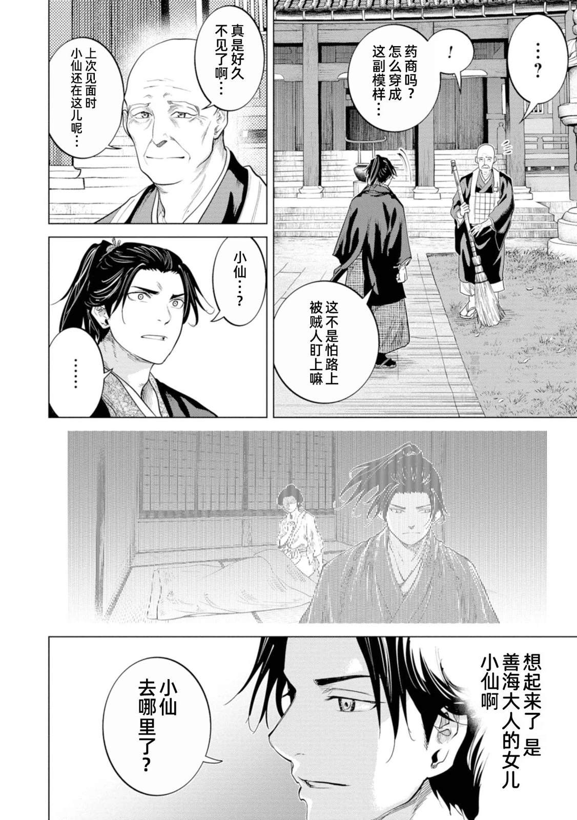 《燃烧吧！剑》第2话 第31页