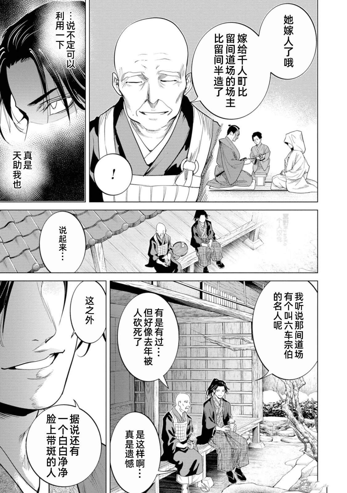 《燃烧吧！剑》第2话 第32页