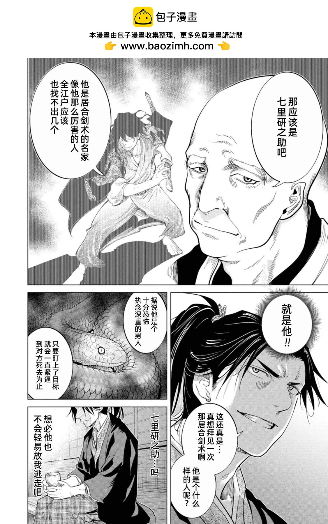 《燃烧吧！剑》第2话 第33页