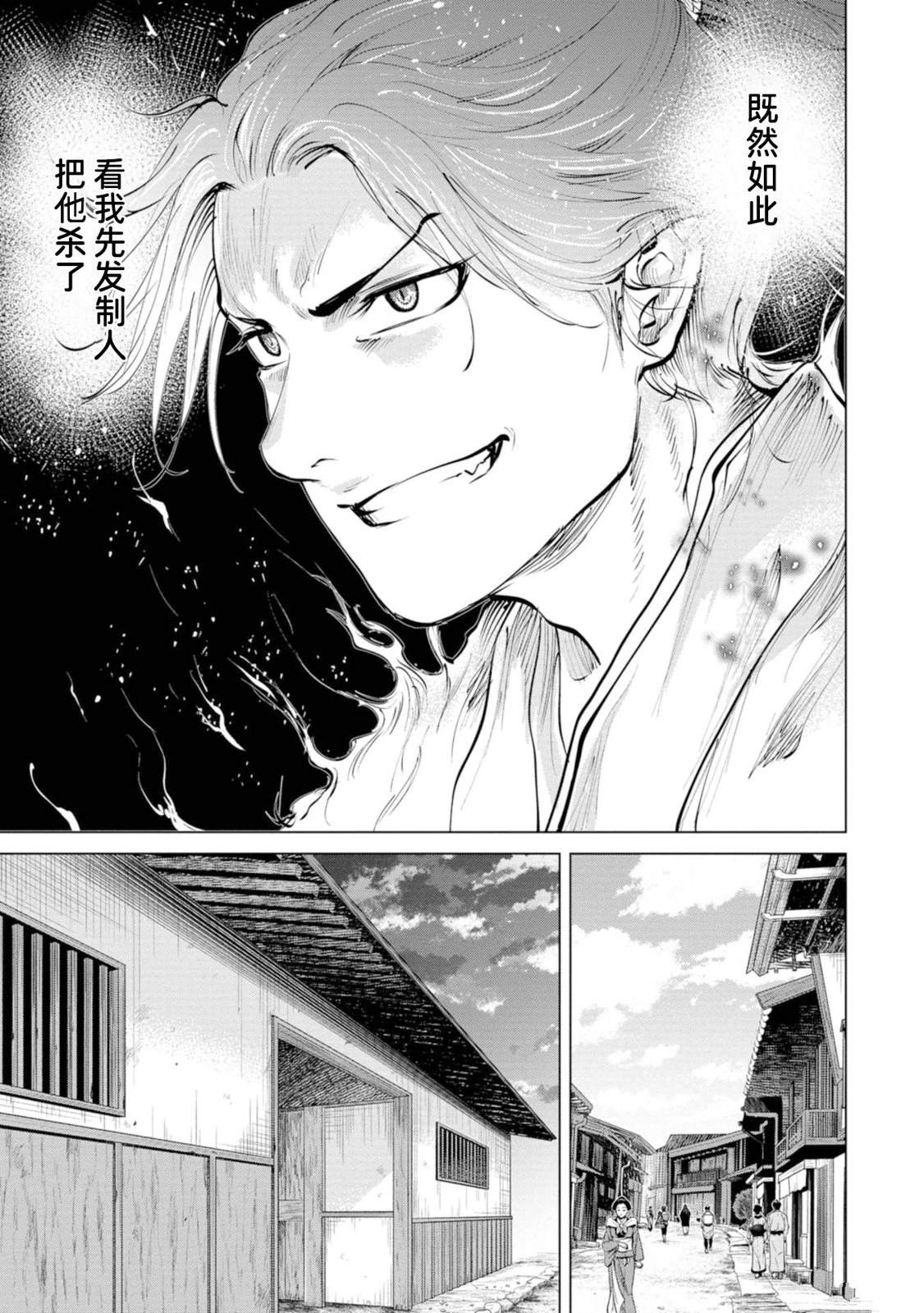 《燃烧吧！剑》第2话 第34页