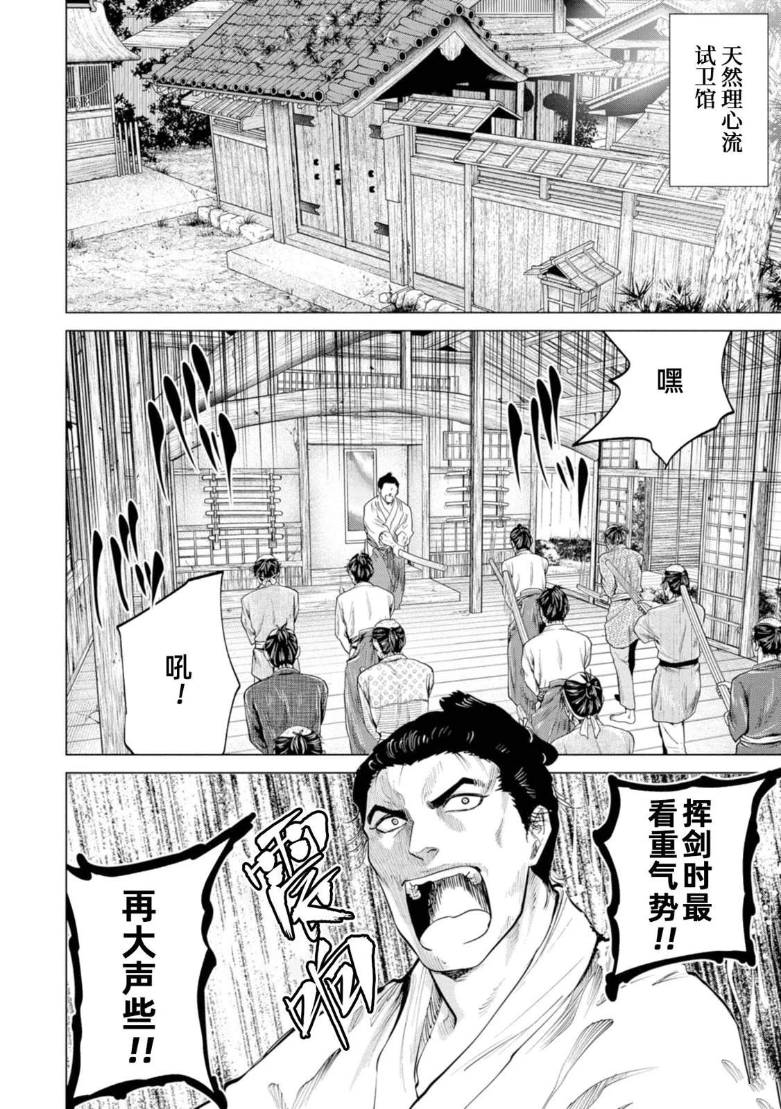 《燃烧吧！剑》第2话 第4页