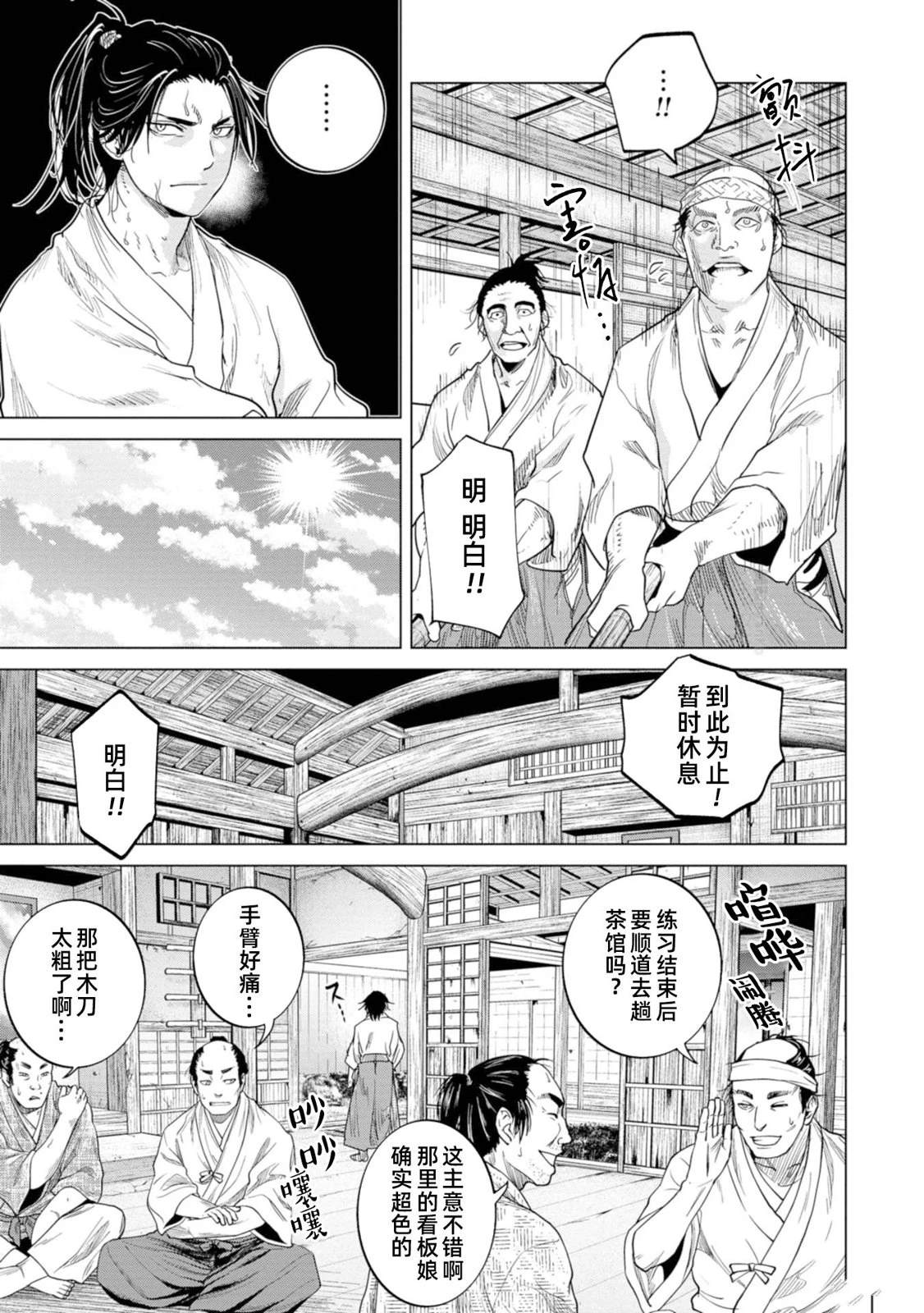 《燃烧吧！剑》第2话 第5页