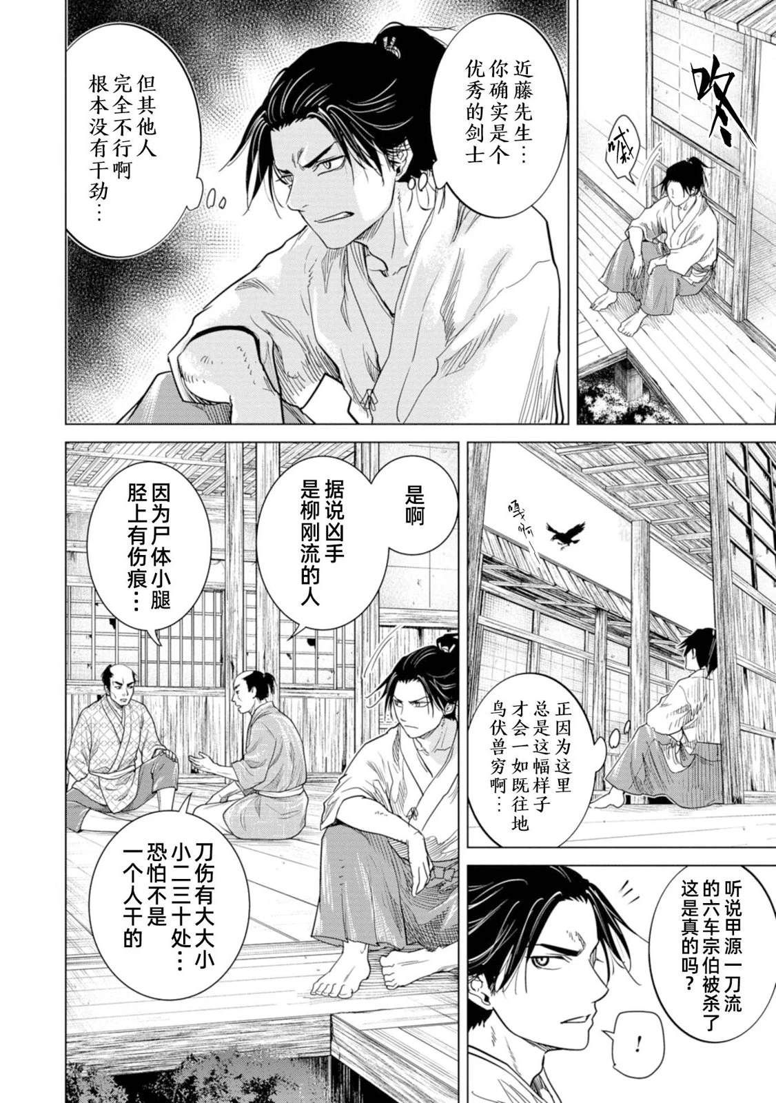 《燃烧吧！剑》第2话 第6页