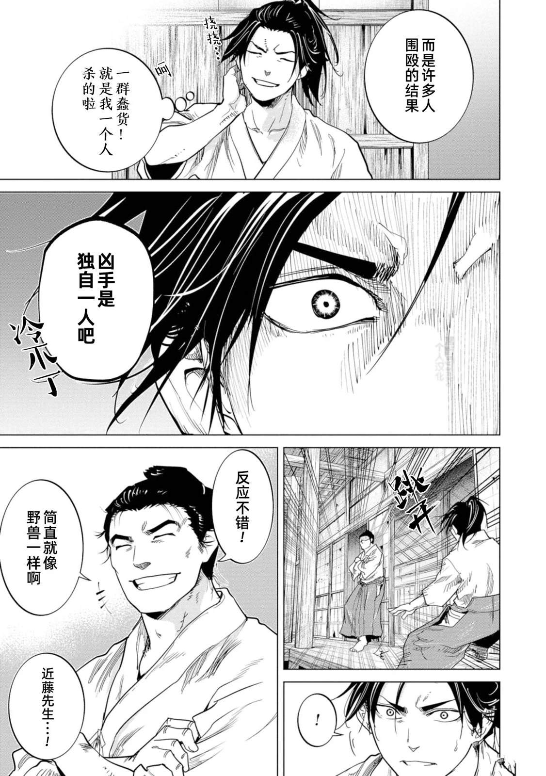 《燃烧吧！剑》第2话 第7页