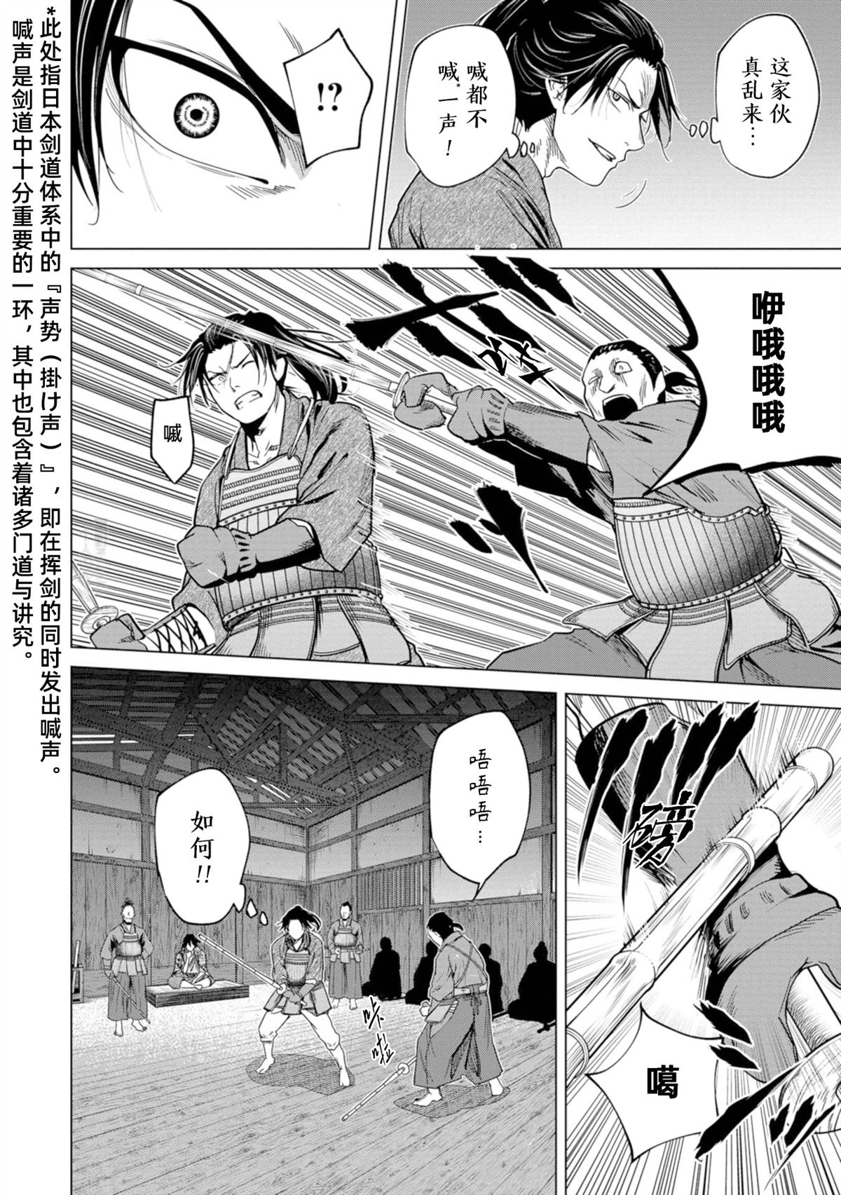 《燃烧吧！剑》第3话 第10页