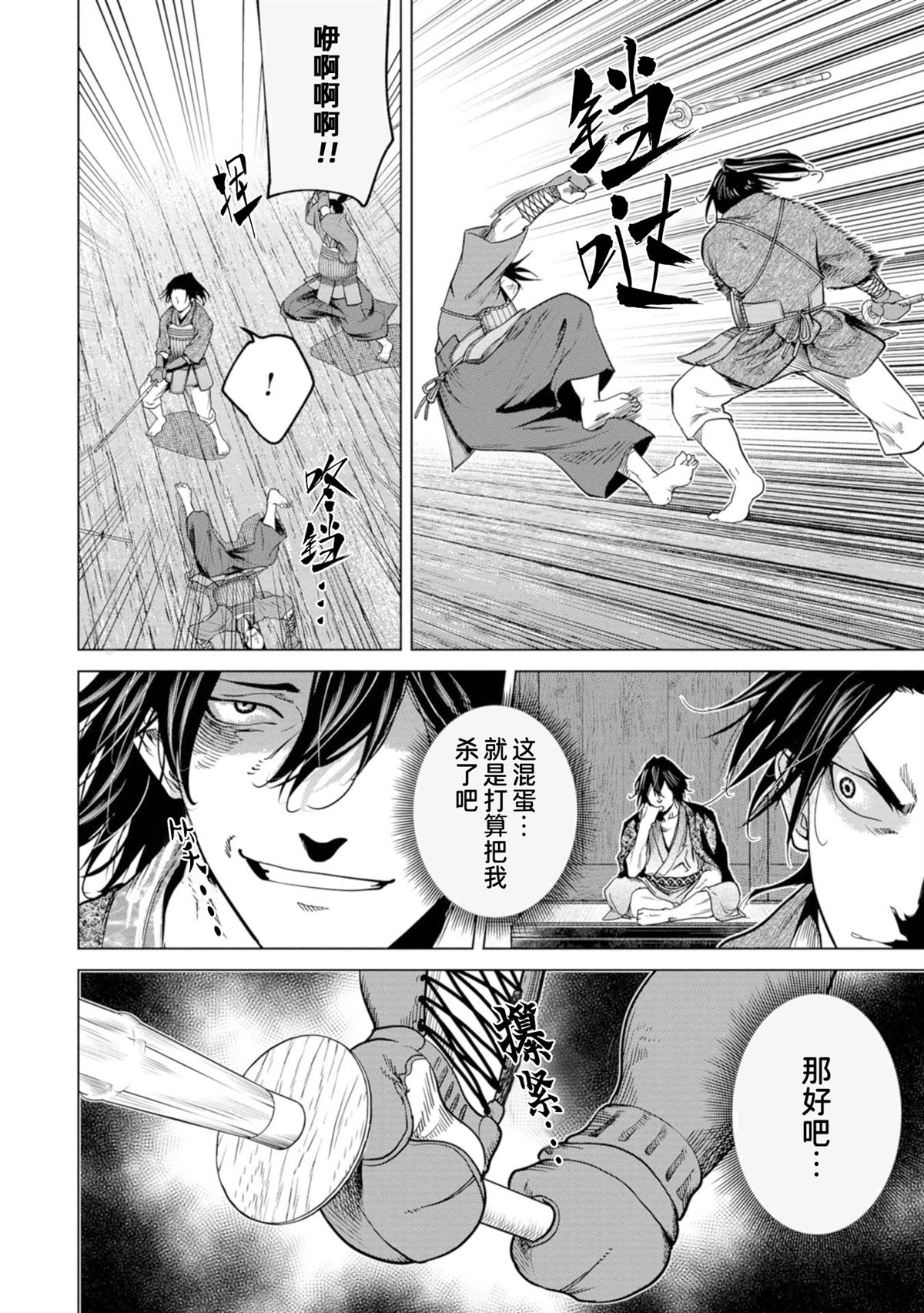 《燃烧吧！剑》第3话 第12页