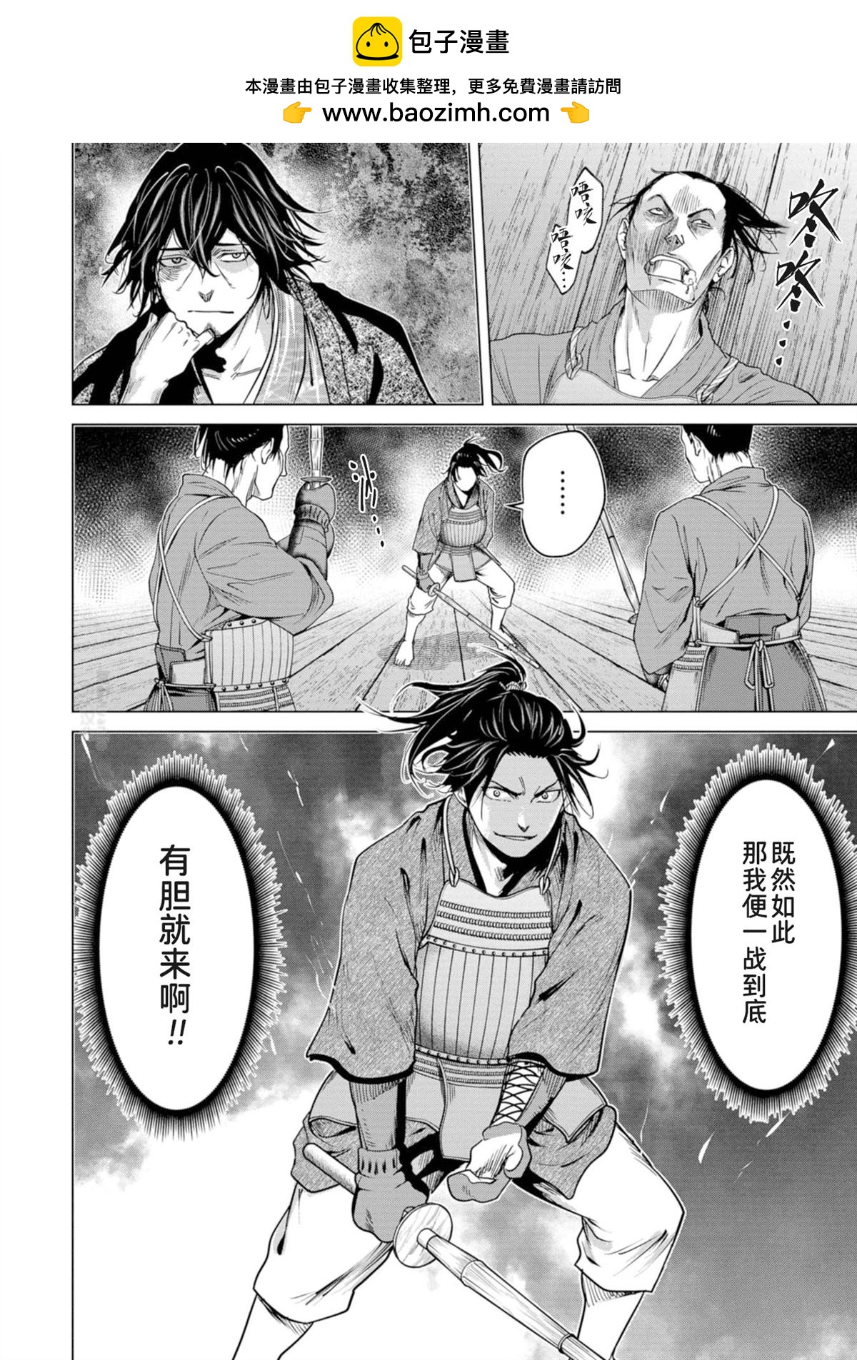 《燃烧吧！剑》第3话 第14页