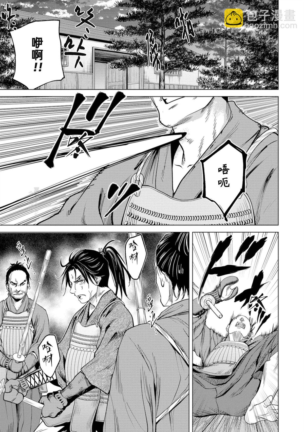 《燃烧吧！剑》第3话 第15页