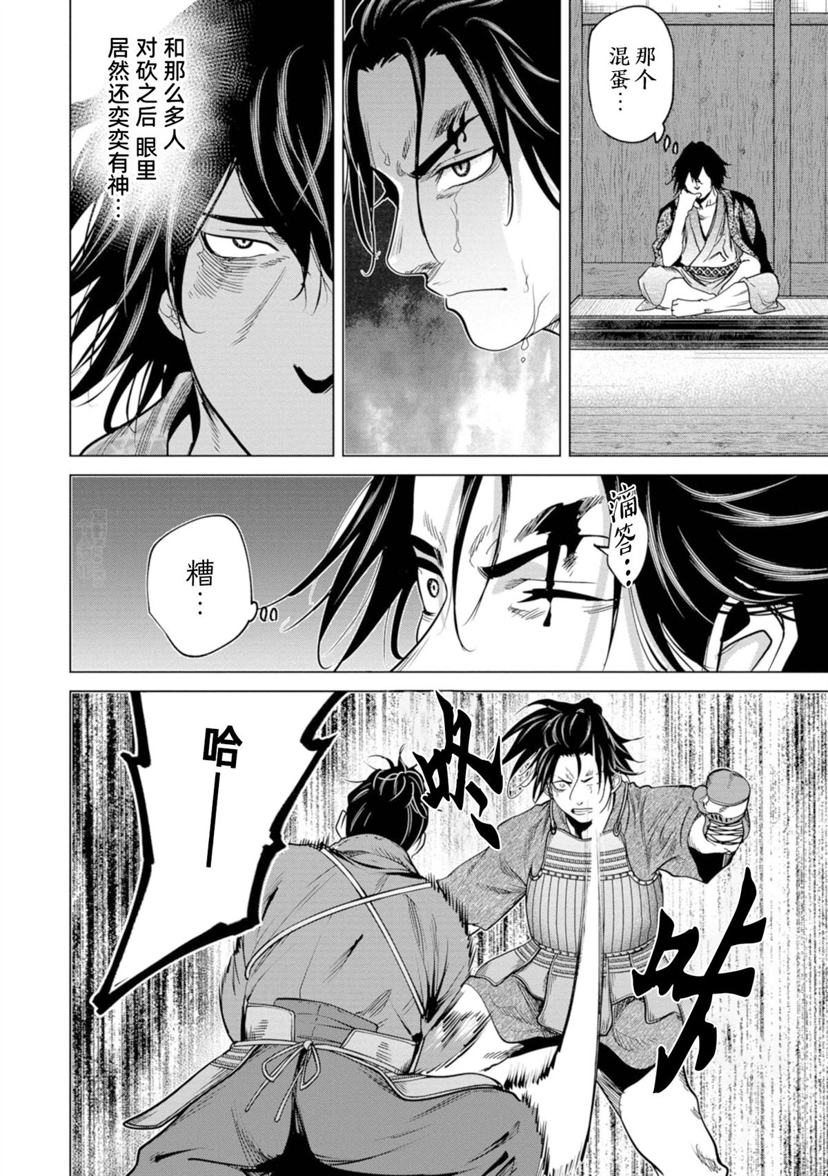 《燃烧吧！剑》第3话 第16页