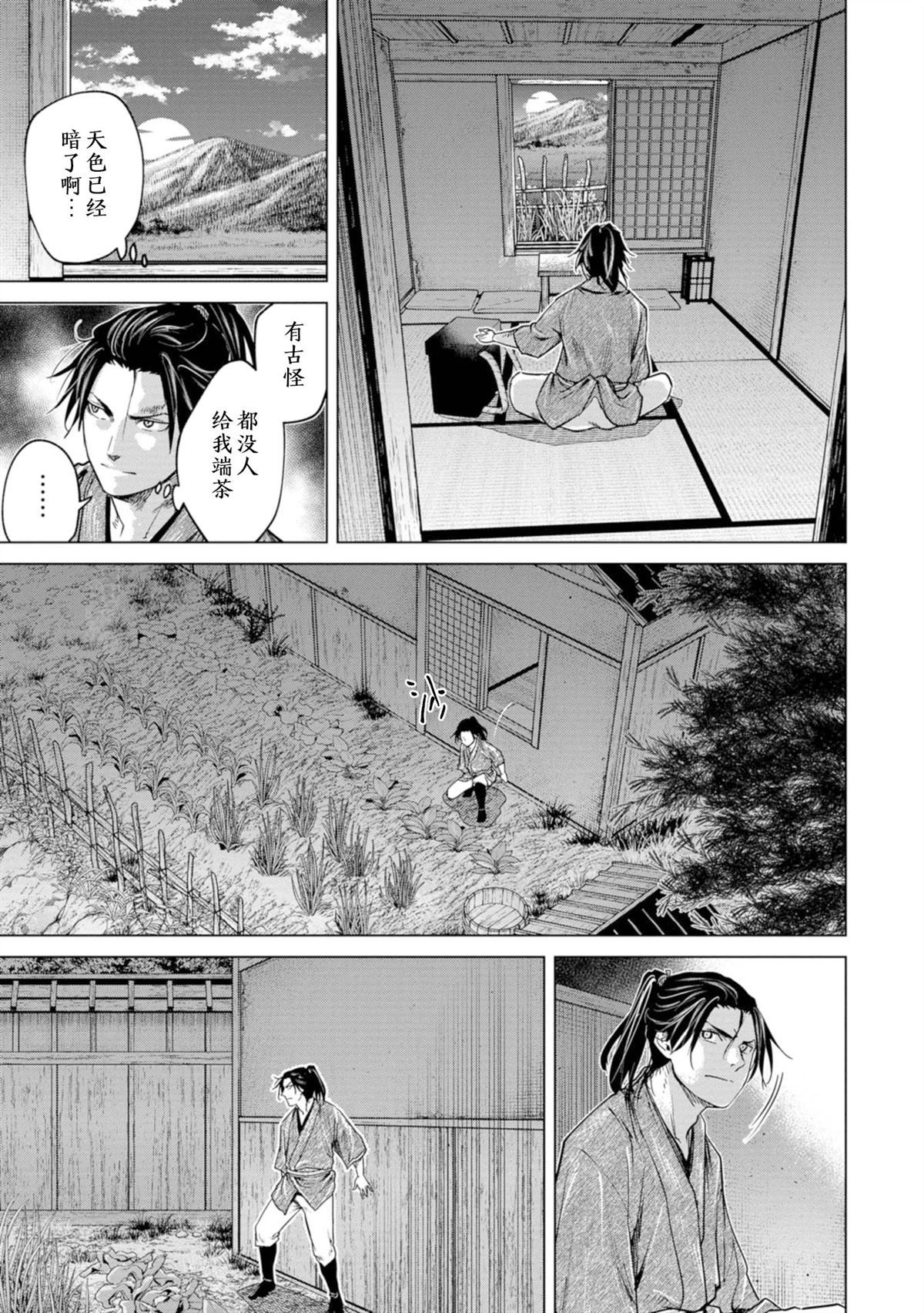 《燃烧吧！剑》第3话 第19页