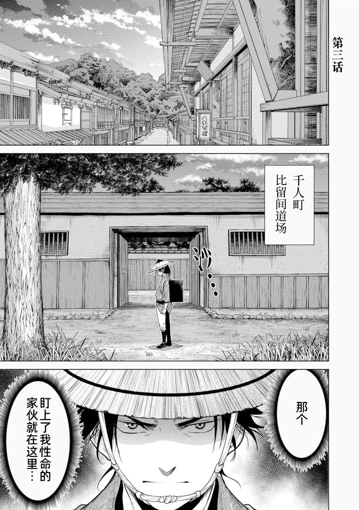 《燃烧吧！剑》第3话 第1页