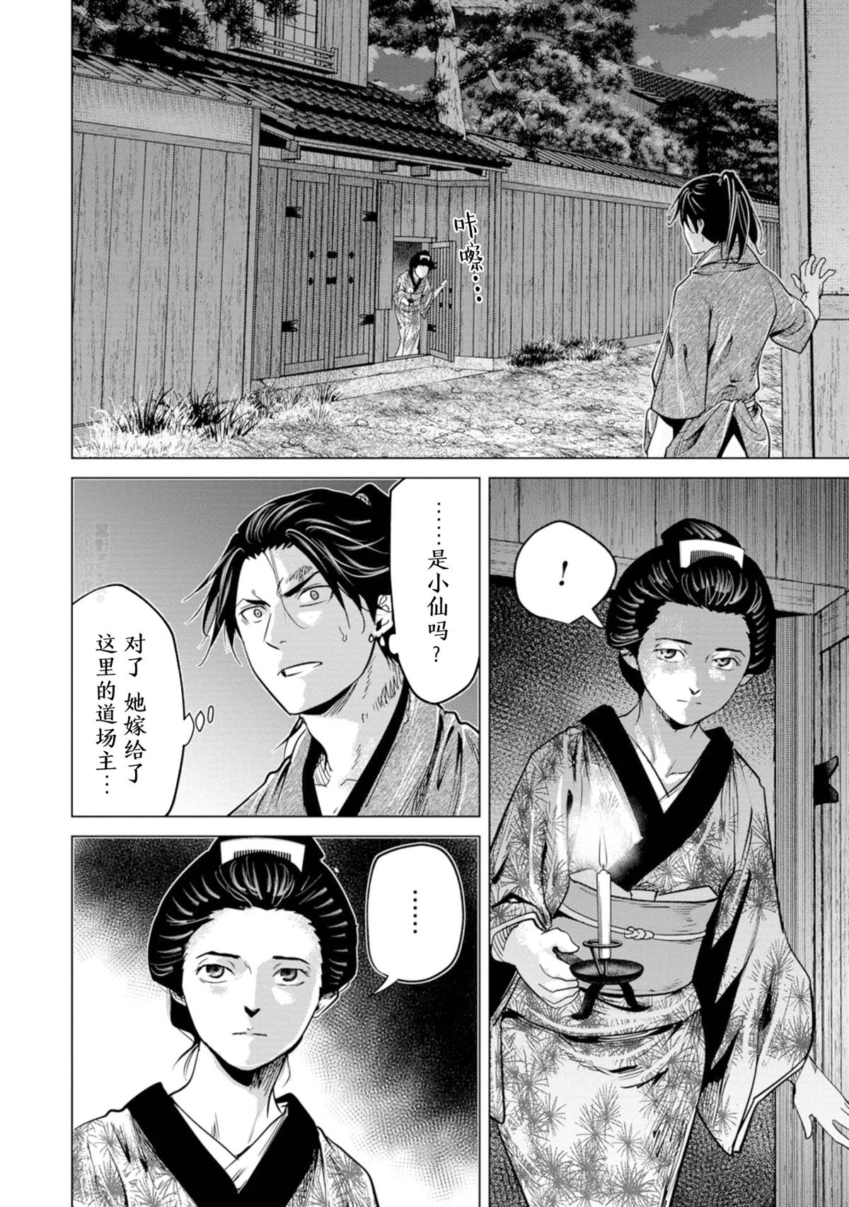 《燃烧吧！剑》第3话 第20页