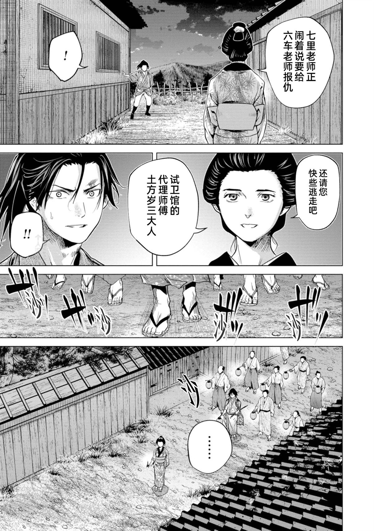 《燃烧吧！剑》第3话 第21页