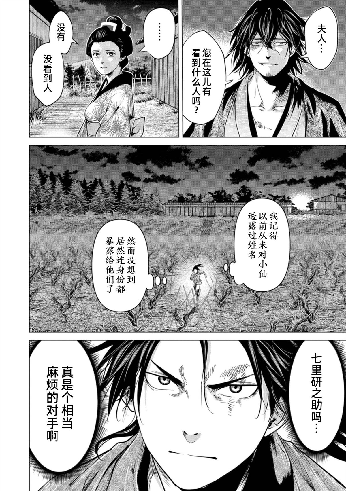 《燃烧吧！剑》第3话 第22页