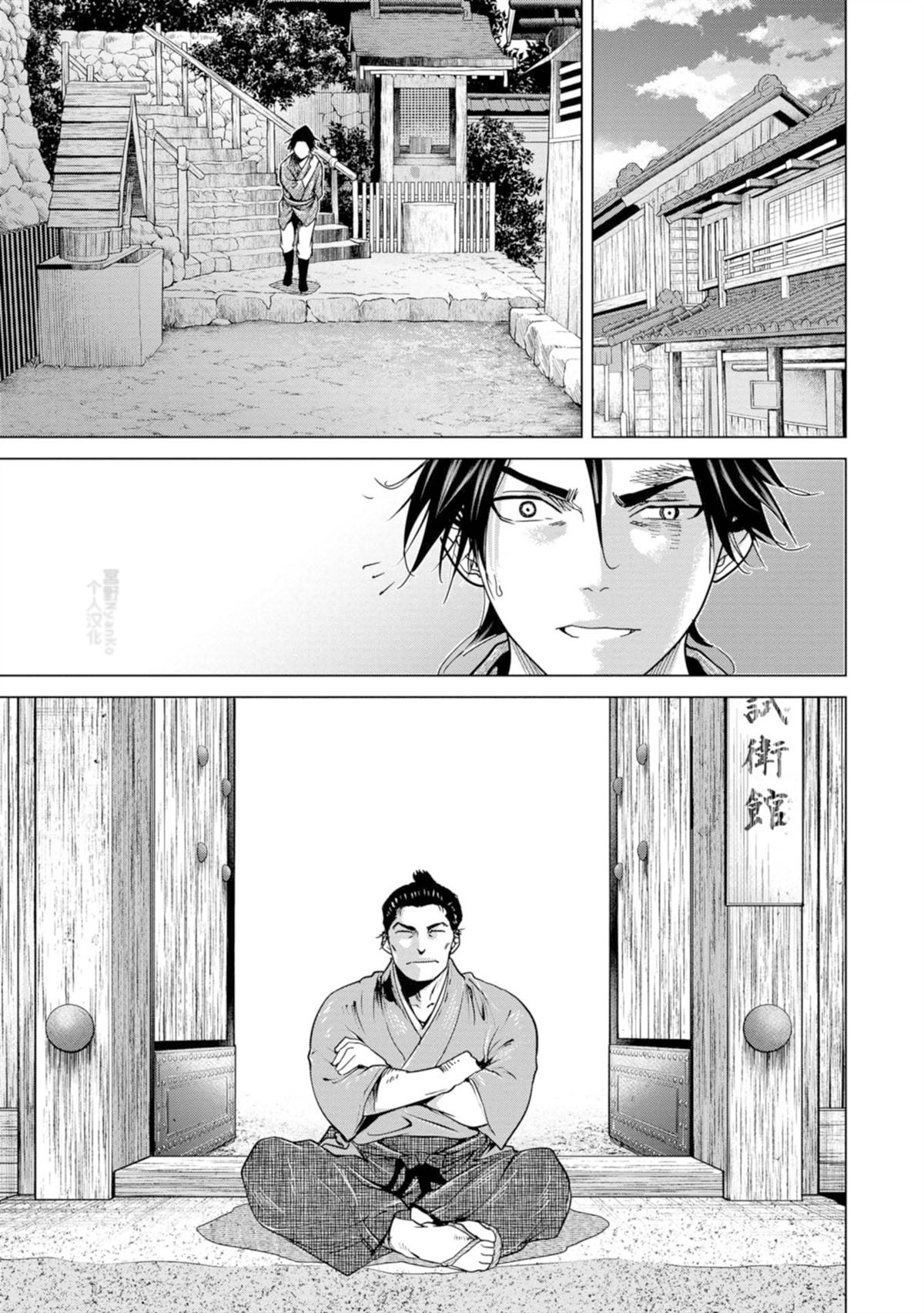《燃烧吧！剑》第3话 第23页