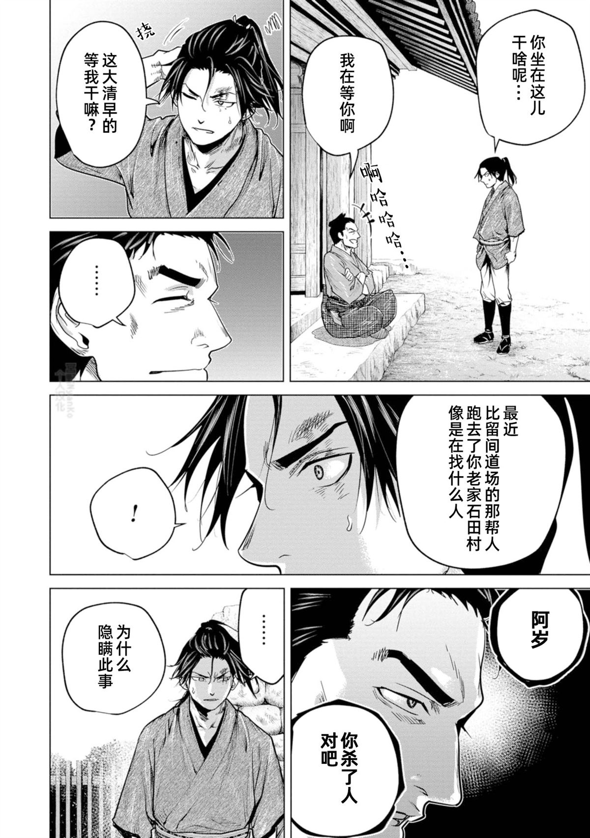 《燃烧吧！剑》第3话 第24页