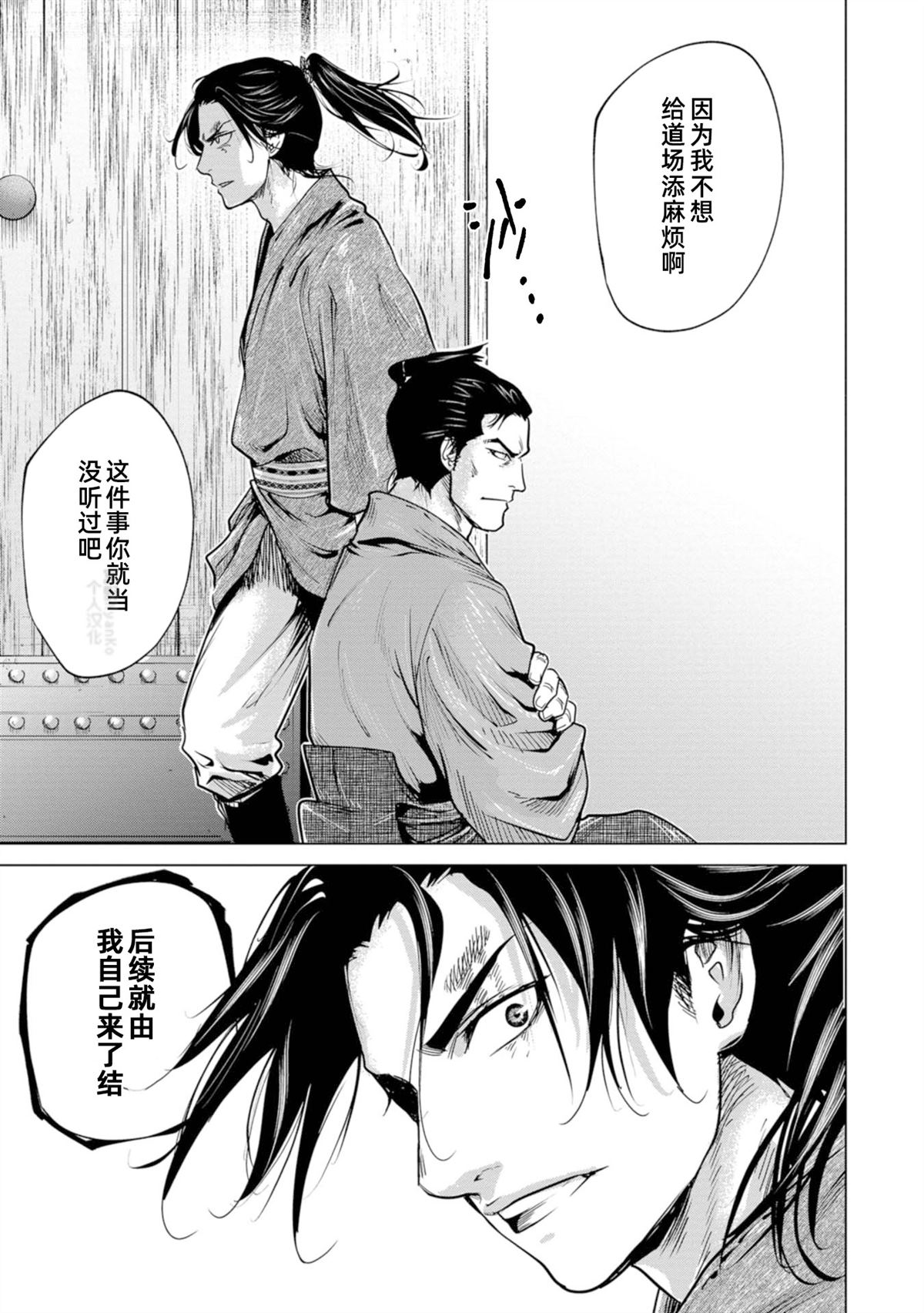 《燃烧吧！剑》第3话 第25页