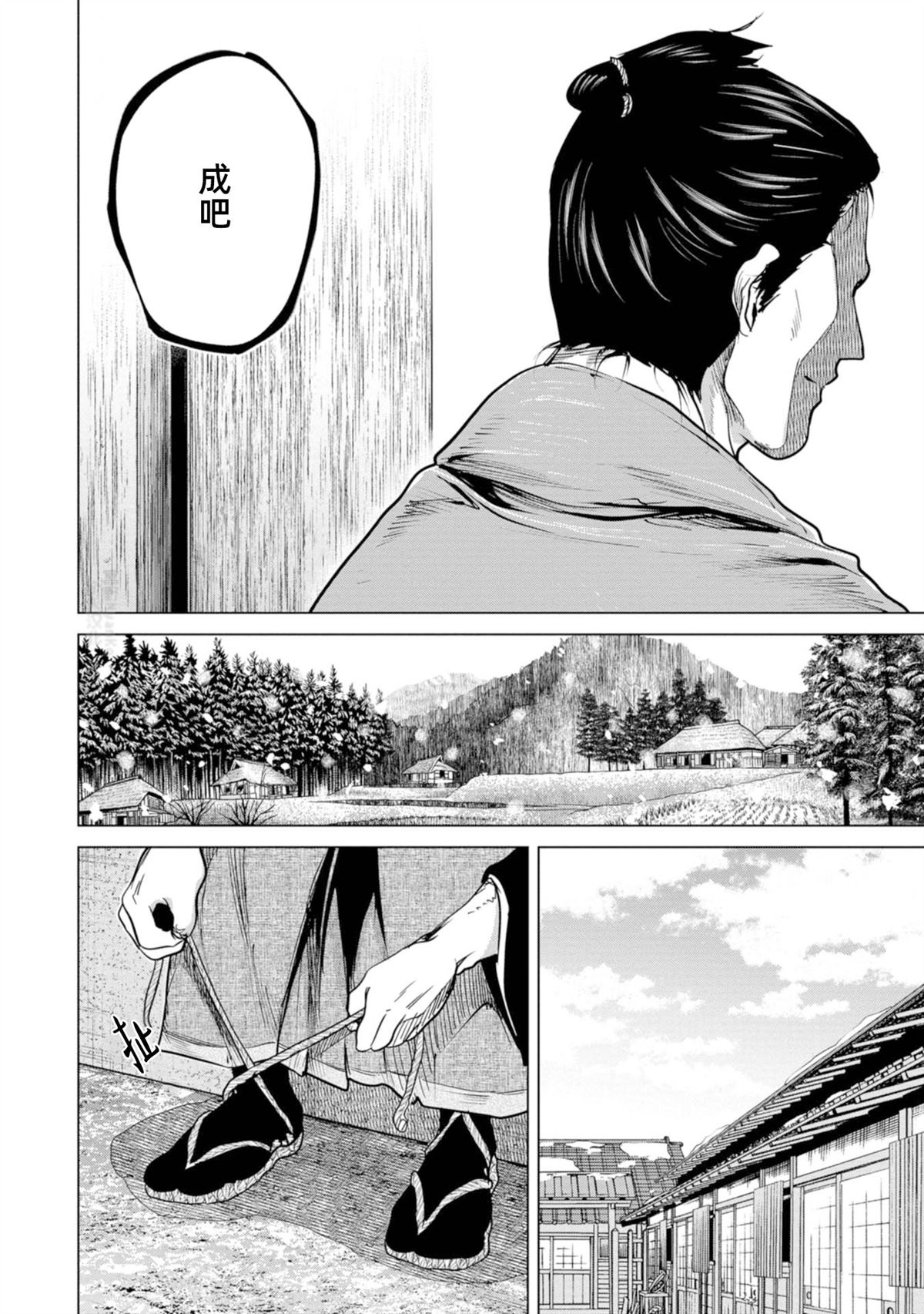 《燃烧吧！剑》第3话 第26页