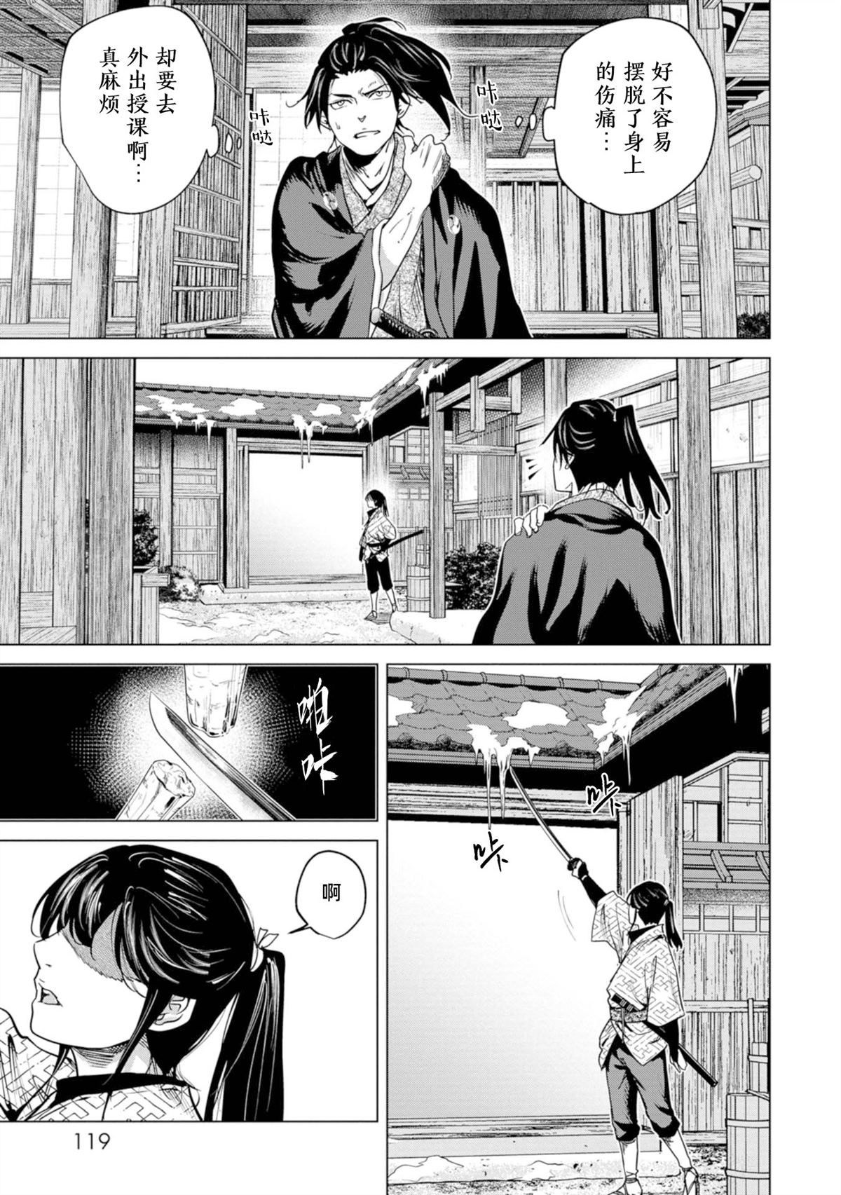 《燃烧吧！剑》第3话 第27页