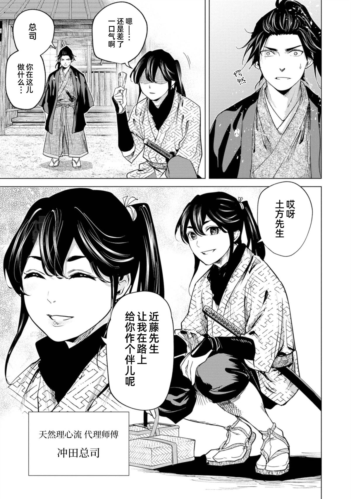 《燃烧吧！剑》第3话 第29页