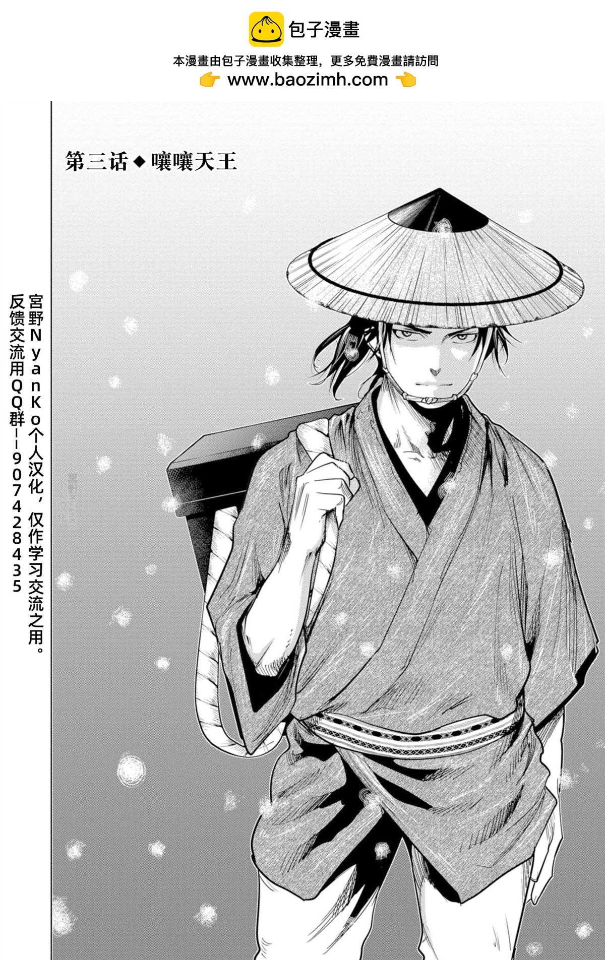 《燃烧吧！剑》第3话 第2页