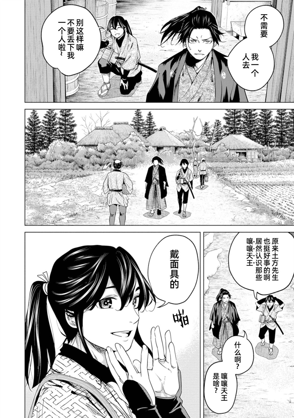 《燃烧吧！剑》第3话 第30页