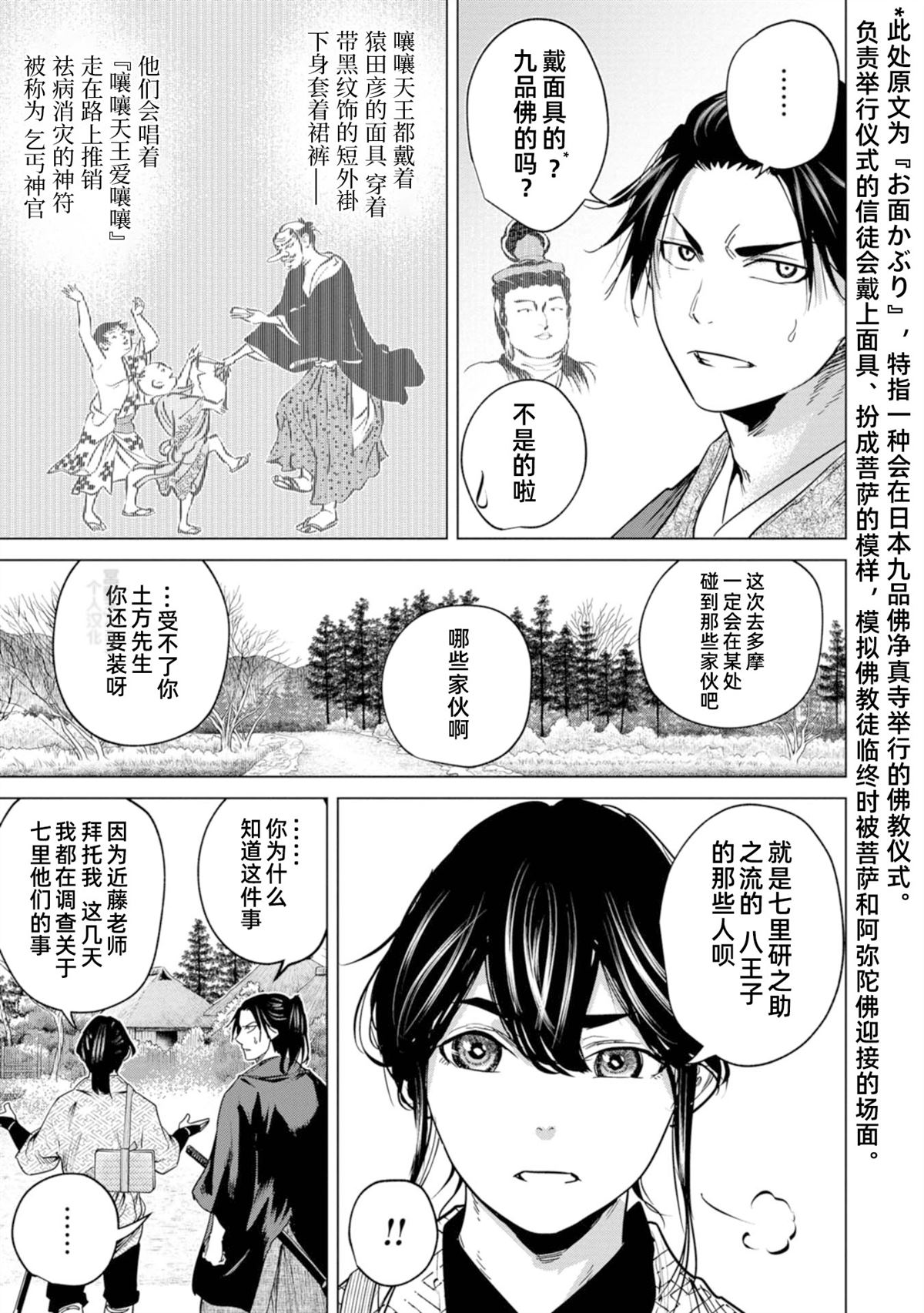 《燃烧吧！剑》第3话 第31页
