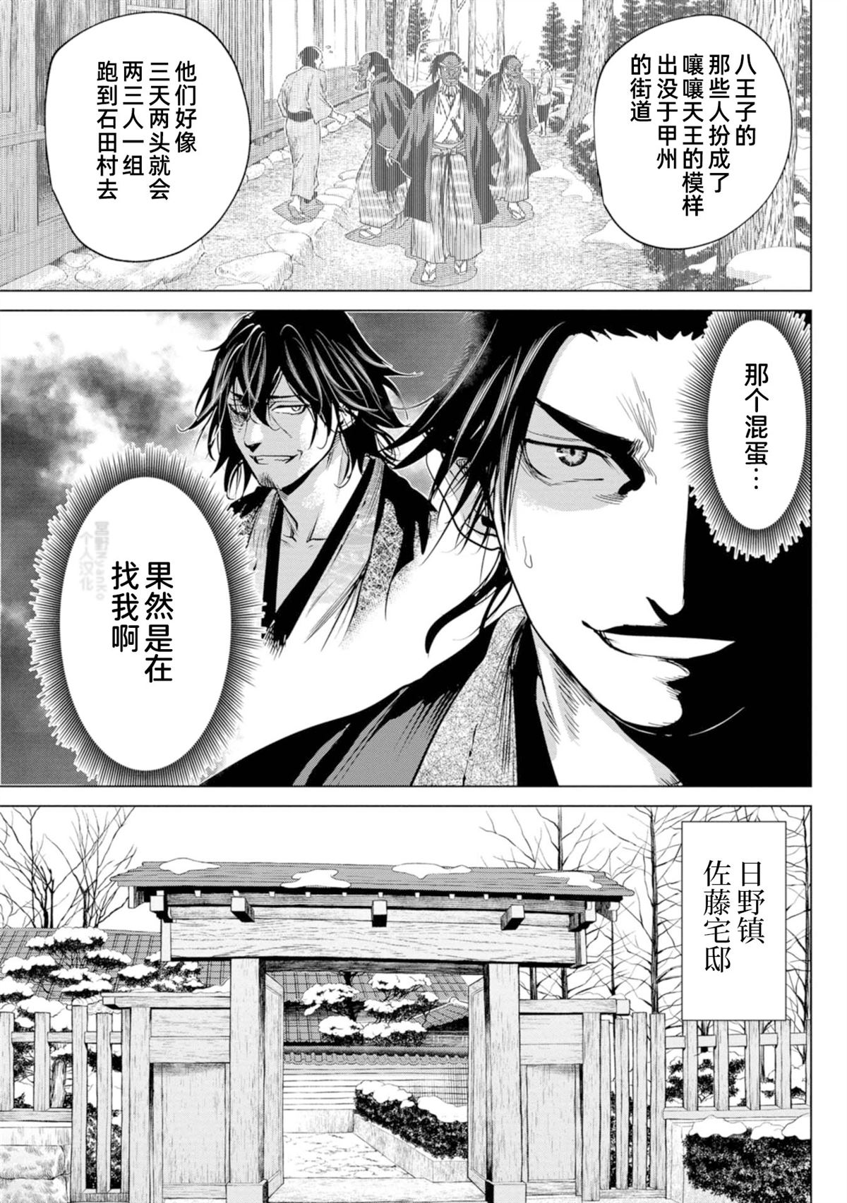 《燃烧吧！剑》第3话 第32页
