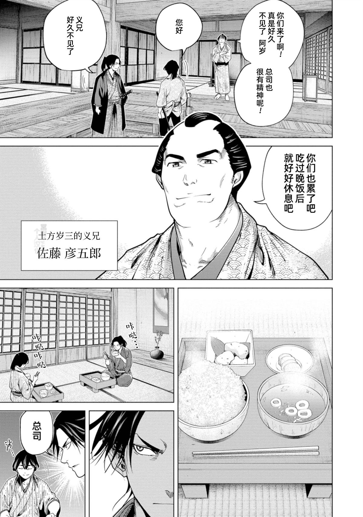 《燃烧吧！剑》第3话 第33页