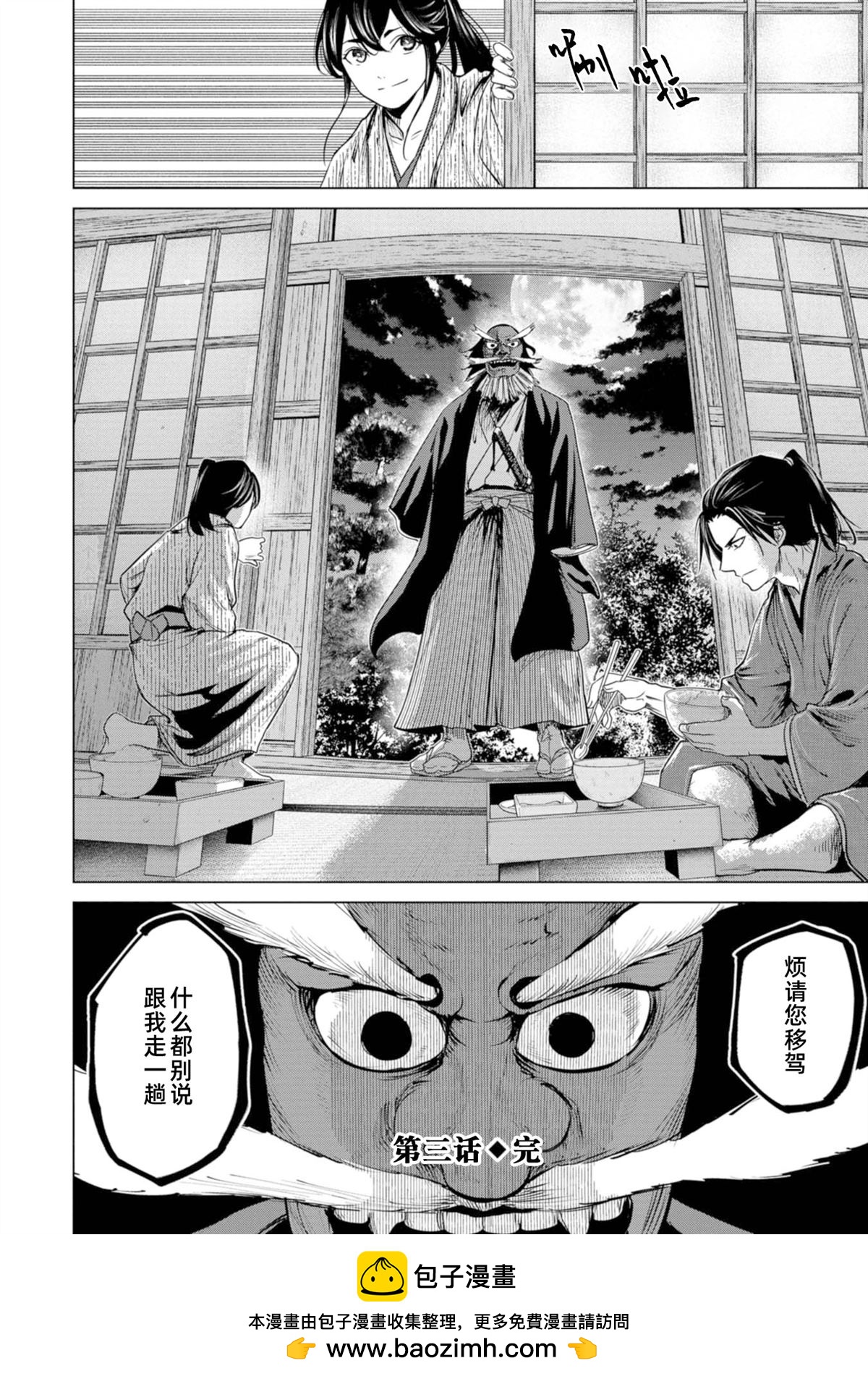 《燃烧吧！剑》第3话 第34页