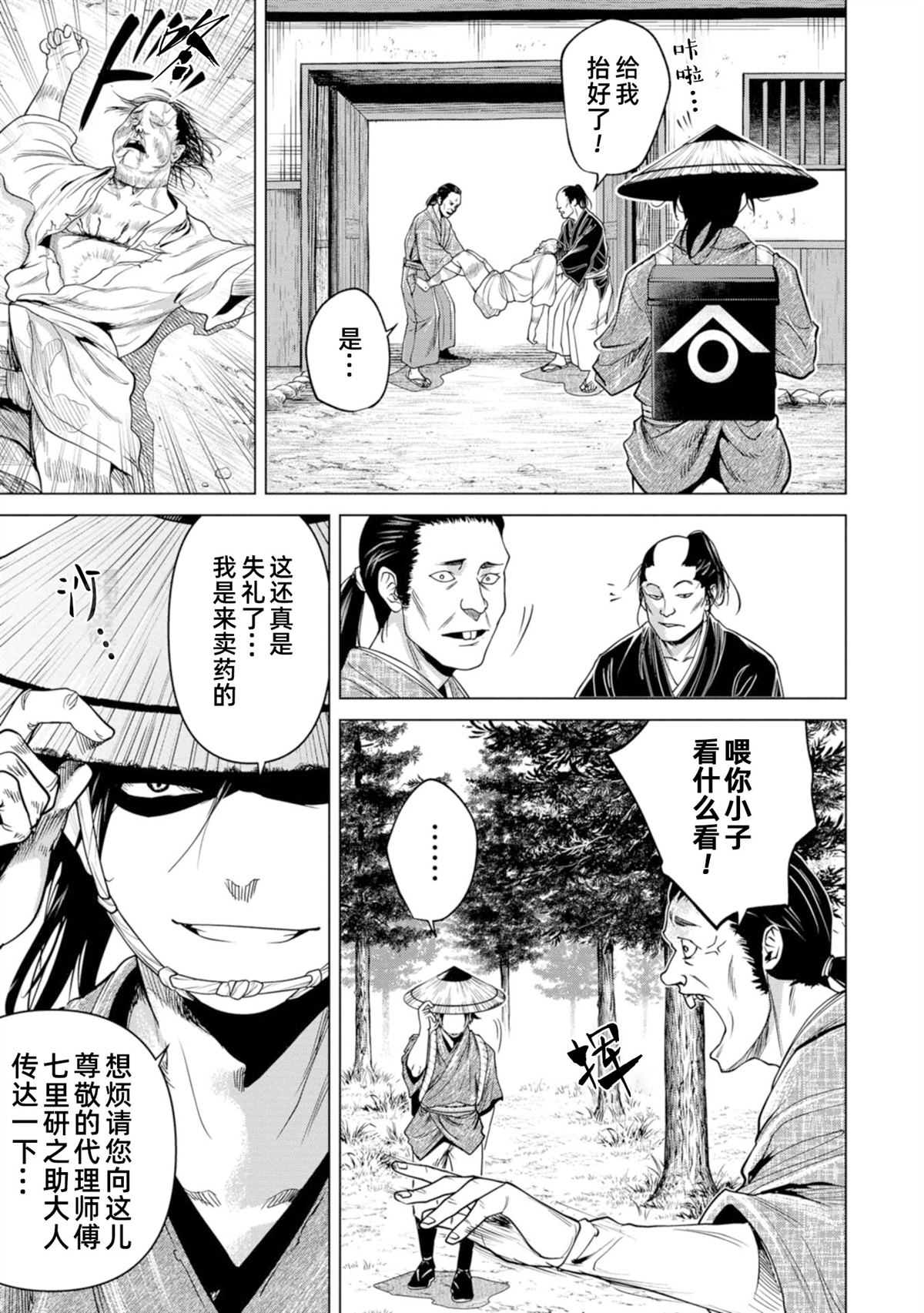 《燃烧吧！剑》第3话 第3页