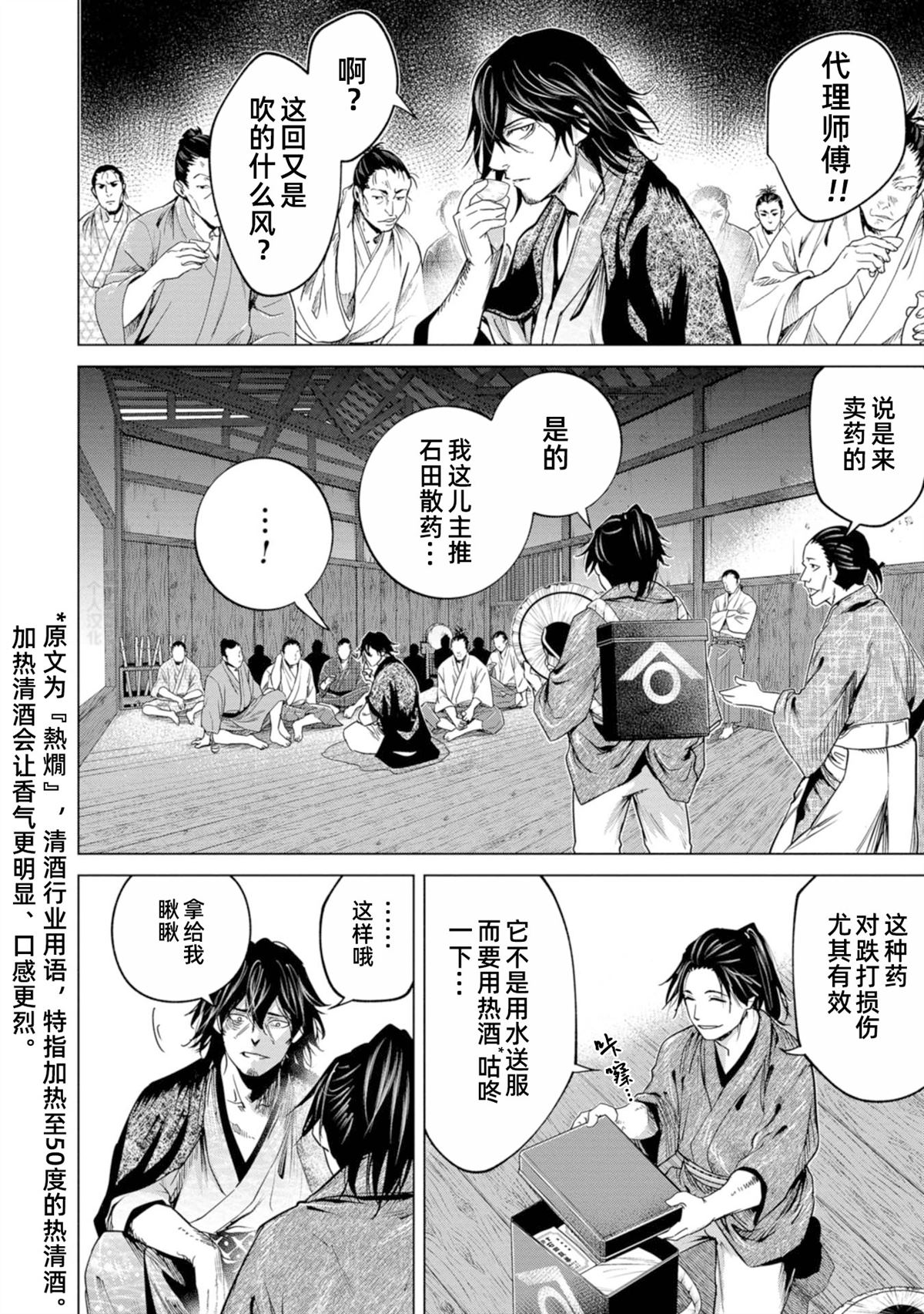 《燃烧吧！剑》第3话 第4页