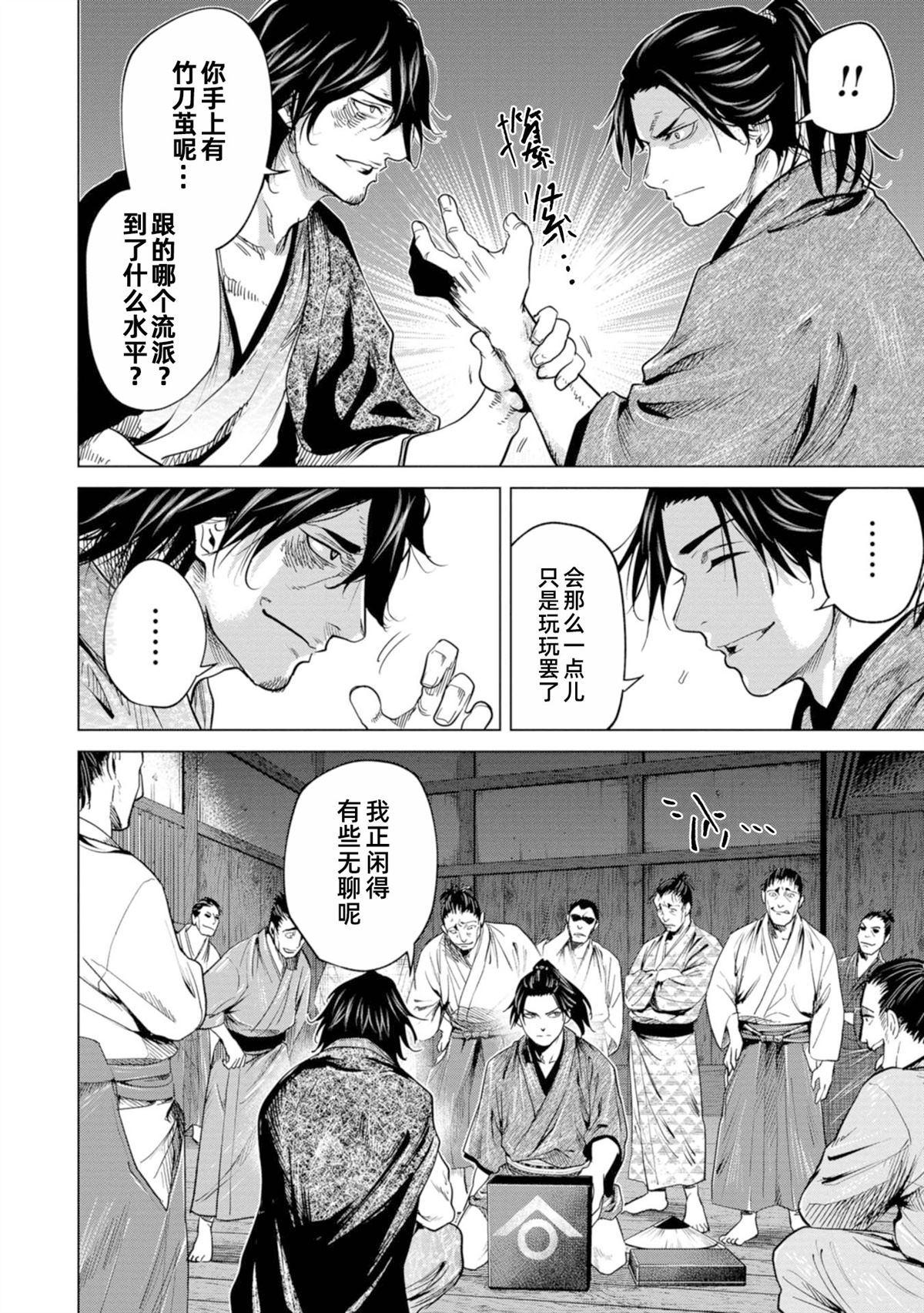 《燃烧吧！剑》第3话 第6页