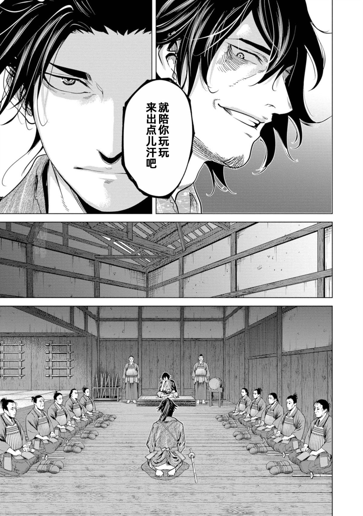 《燃烧吧！剑》第3话 第7页