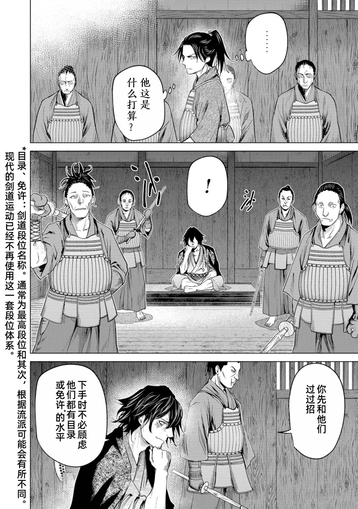《燃烧吧！剑》第3话 第8页