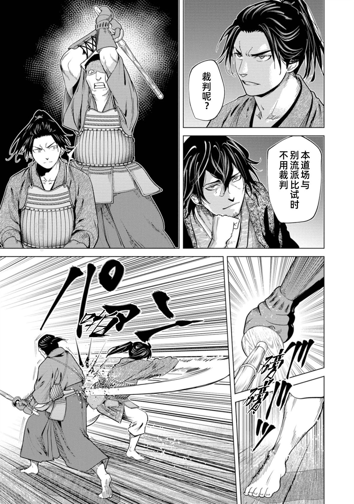 《燃烧吧！剑》第3话 第9页