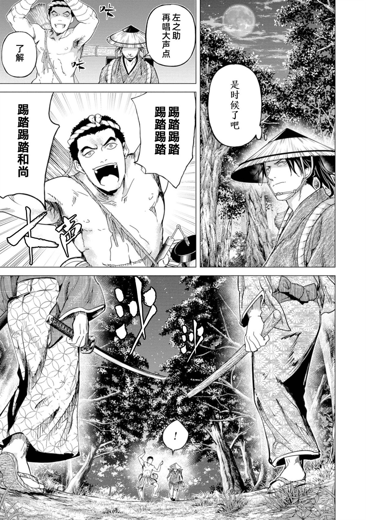 《燃烧吧！剑》第6话 第10页